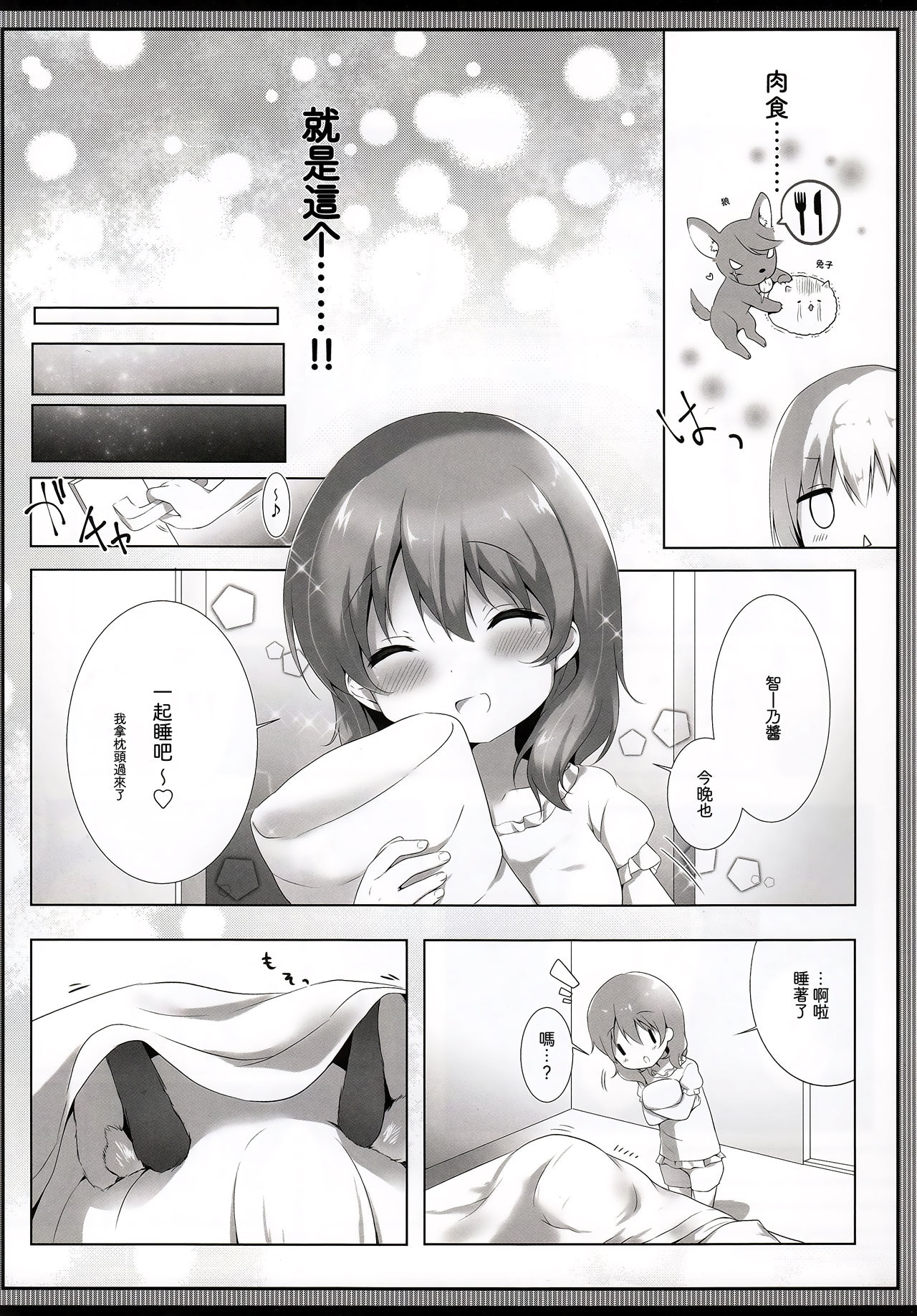 (C92) [あめうさぎ (飴玉コン)] 食べちゃいたいくらいだいすきですっ (ご注文はうさぎですか?) [中国翻訳]