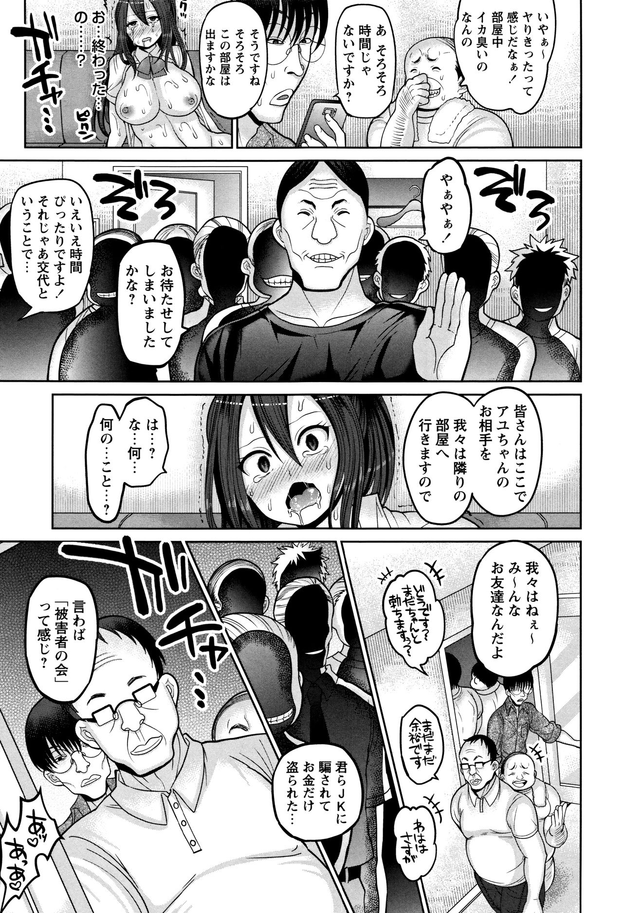 [ナユザキナツミ] 絶望ハメ堕ちJK