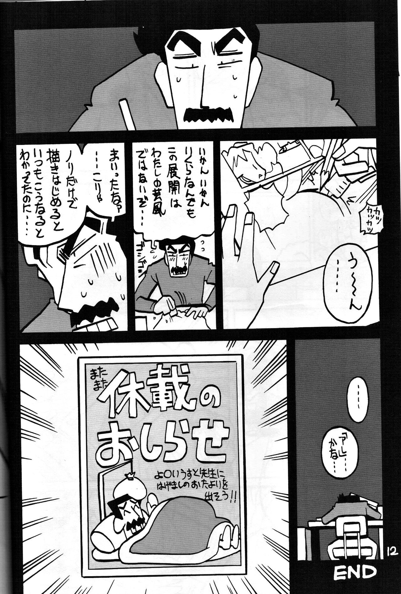 (COMIC1☆5) [残酷音頭 (我が名は正道)] ゆかいなみさえさん (クレヨンしんちゃん)