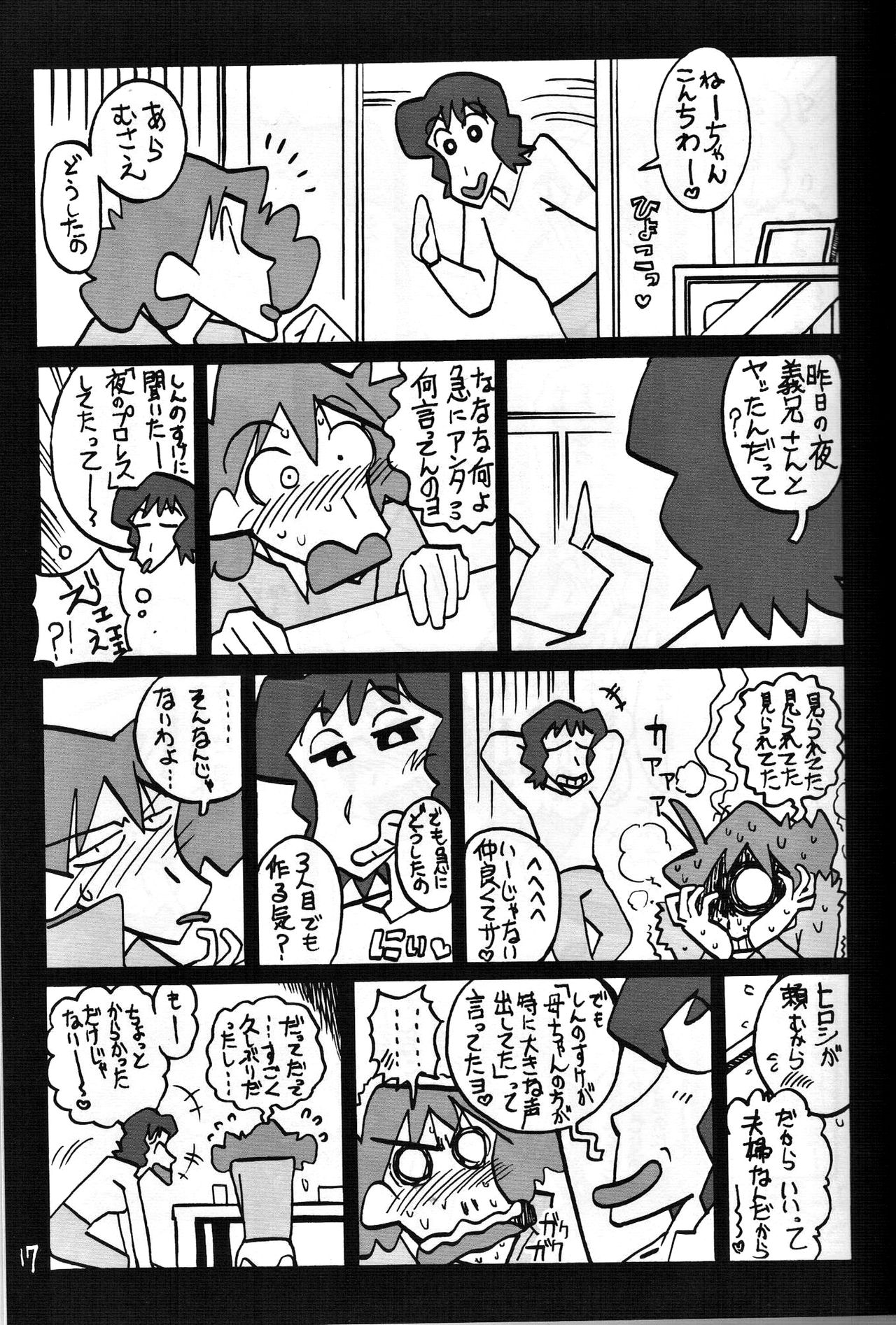 (COMIC1☆5) [残酷音頭 (我が名は正道)] ゆかいなみさえさん (クレヨンしんちゃん)