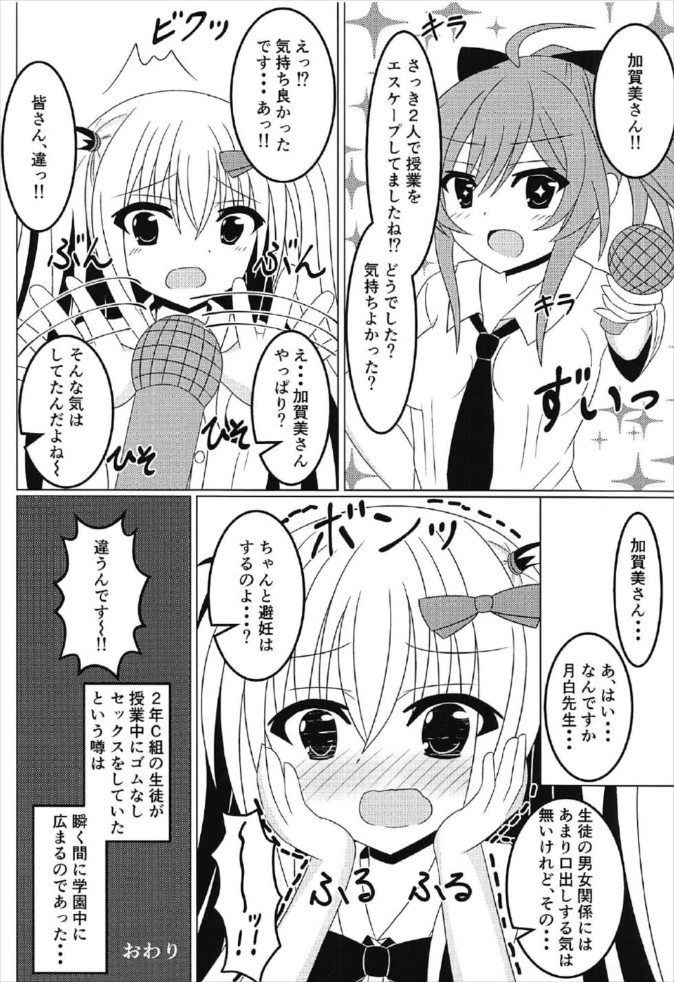 (C92) [Fえすた (砥部ふり)] 茉莉と授業を抜け出して♥♥♥ (ガールフレンド(仮))