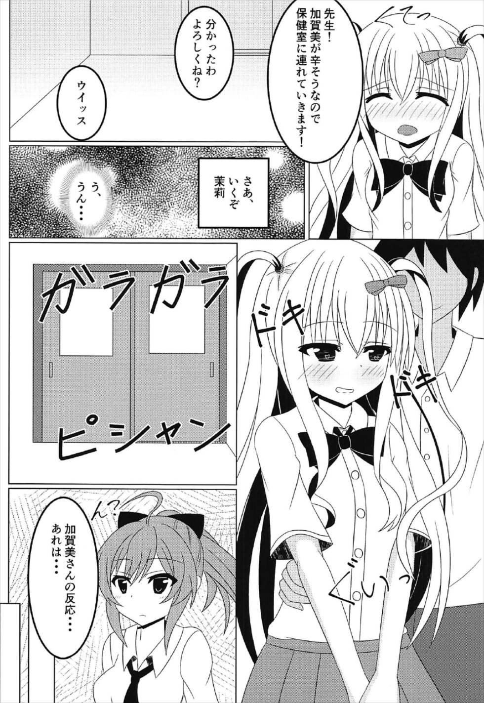 (C92) [Fえすた (砥部ふり)] 茉莉と授業を抜け出して♥♥♥ (ガールフレンド(仮))