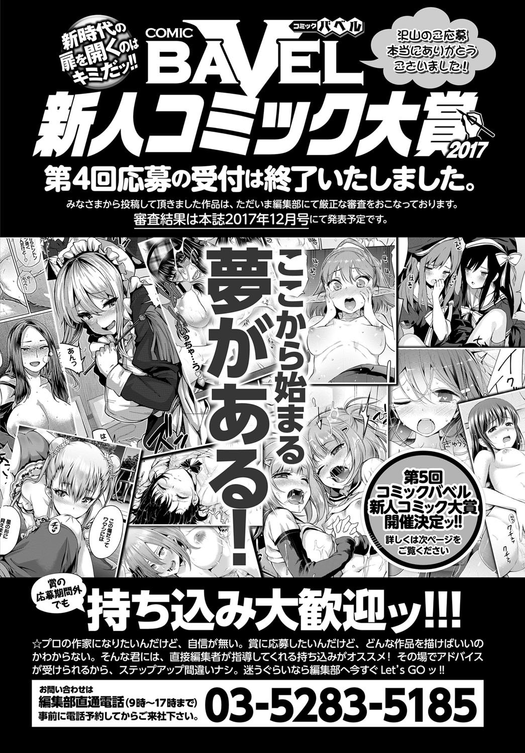 COMIC BAVEL 2017年9月号 [DL版]