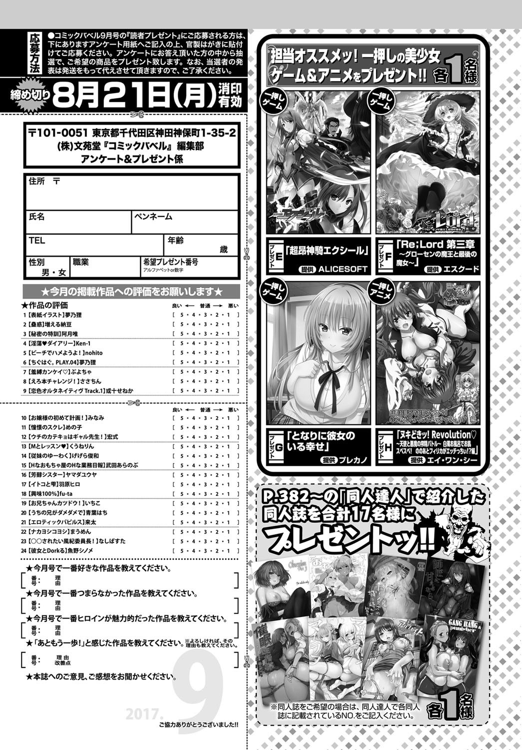 COMIC BAVEL 2017年9月号 [DL版]