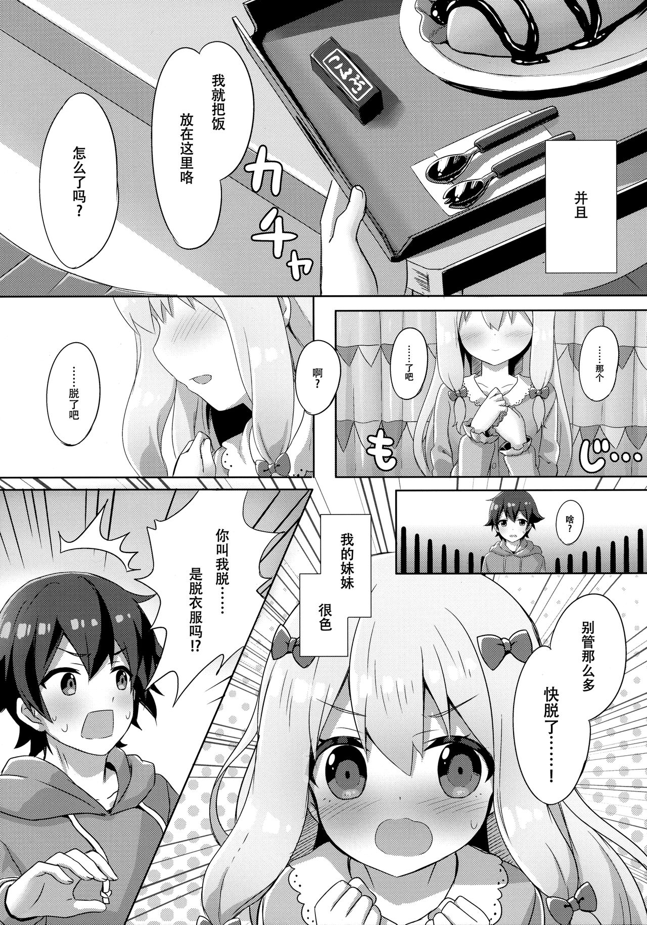 (C92) [あにまるハーブ (夜ノみつき)] エロマンガ先生-俺の世界で一番カワイイ妹- (エロマンガ先生) [中国翻訳]