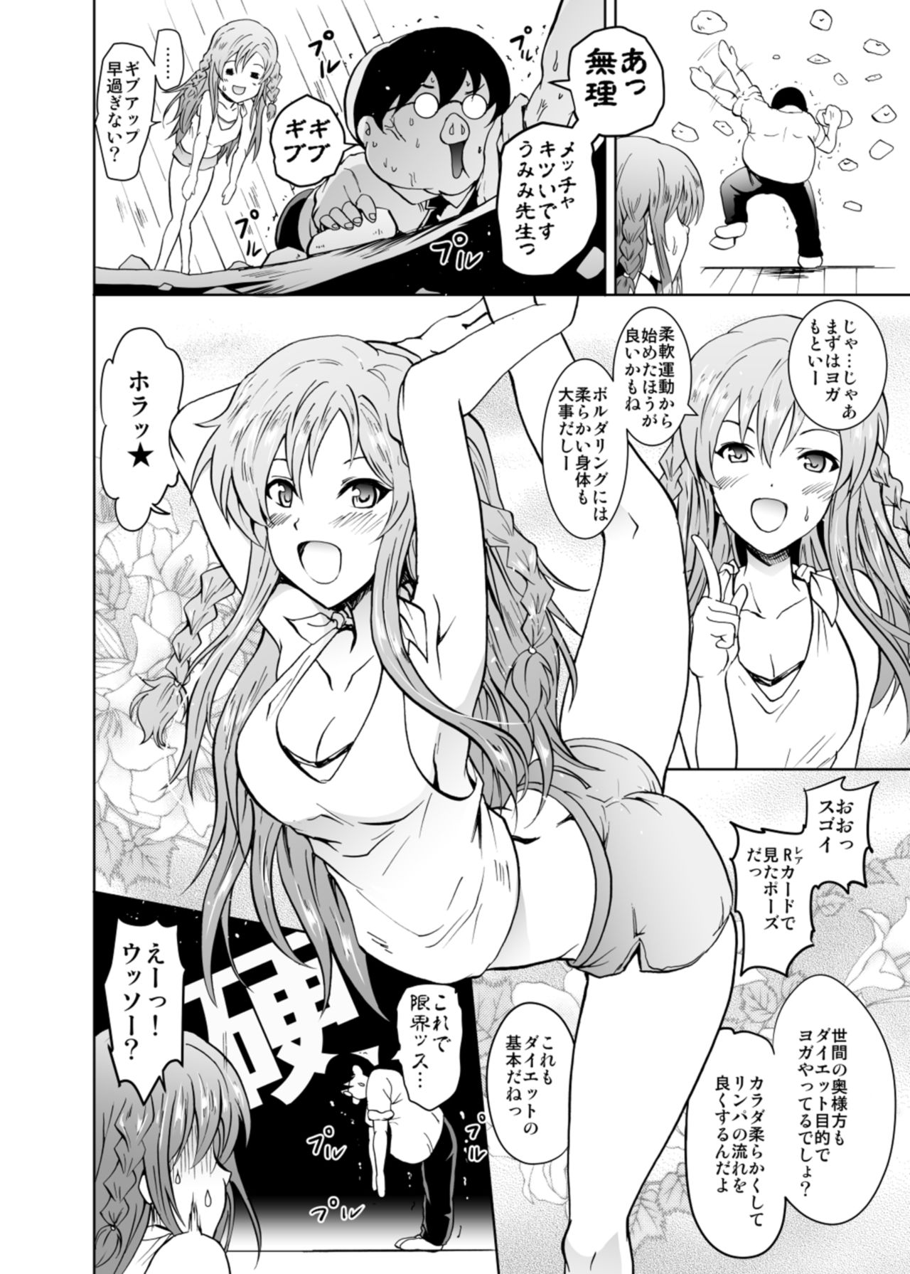 [Grace (よこやまなおき)] うみトレ!海美といっしょに軟体セクセサイズ! (アイドルマスター ミリオンライブ!) [DL版]