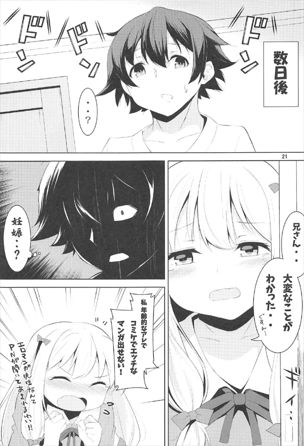 (C92) [脳内PG (NEO草野)] 兄さん、お願い… (エロマンガ先生)