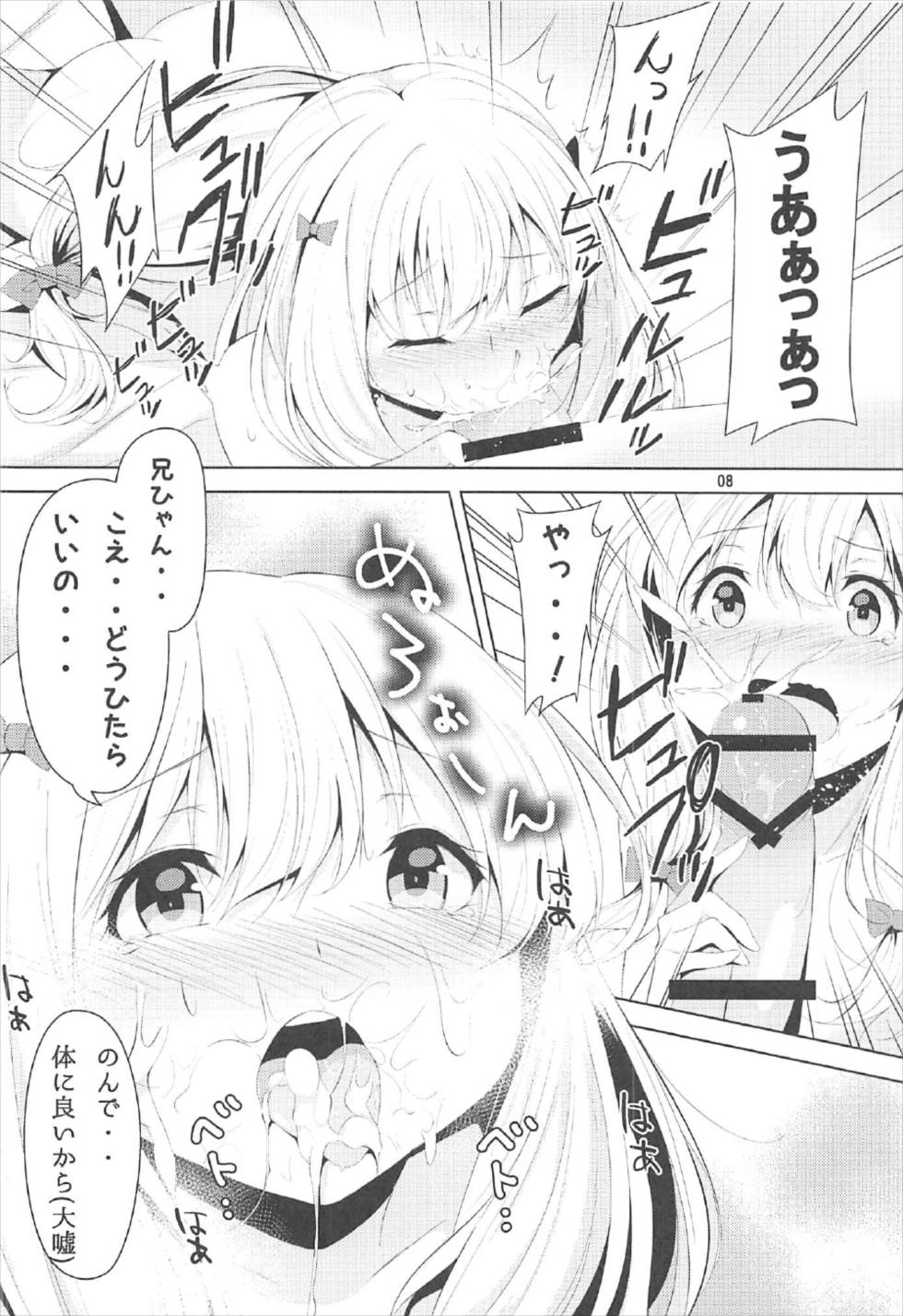 (C92) [脳内PG (NEO草野)] 兄さん、お願い… (エロマンガ先生)