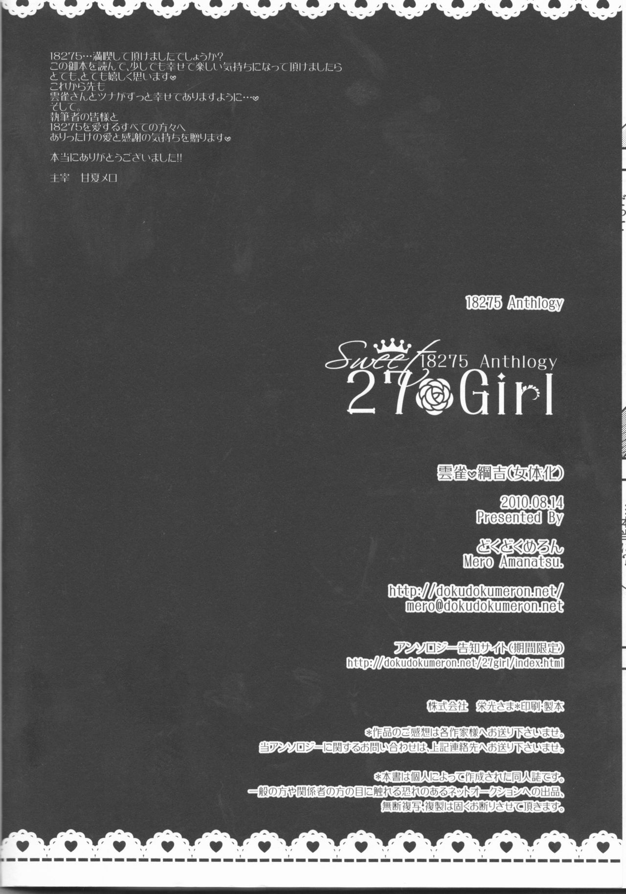 (C78) [どくどくめろん (よろず)] Sweet 27 Girl (家庭教師ヒットマンREBORN!) [ページ欠落]