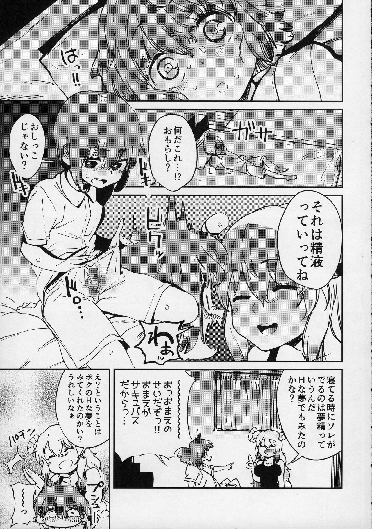 (C92) [カムリズム (鬼頭サケル)] イシュ姦発情痴女ゴンず (小林さんちのメイドラゴン)