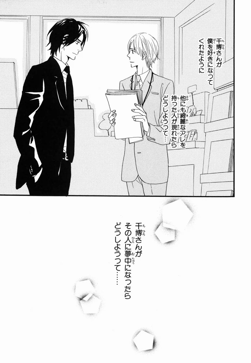 [高久尚子] 僕はすべてを知っている 2