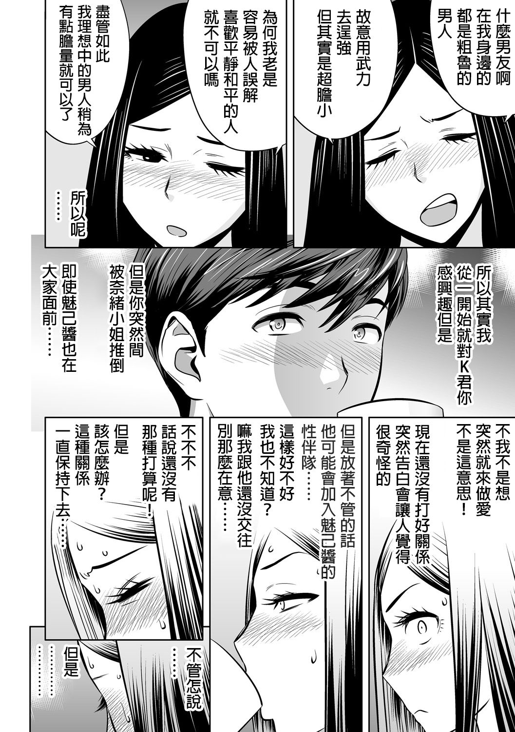 [辰波要徳] ギャル姉社長とハーレムオフィス ～SEXは業務に含みますか？～ 第1-4話 [中国翻訳] [DL版]