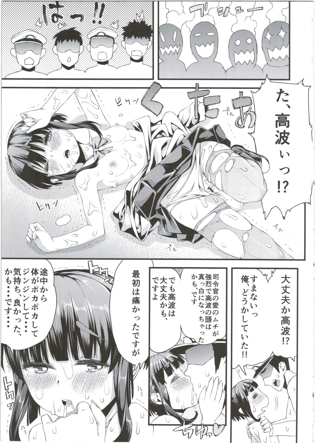 (C89) [GUY基地 (えすお)] 高波ちゃんは頑張ったかも。です! (艦隊これくしょん -艦これ-)