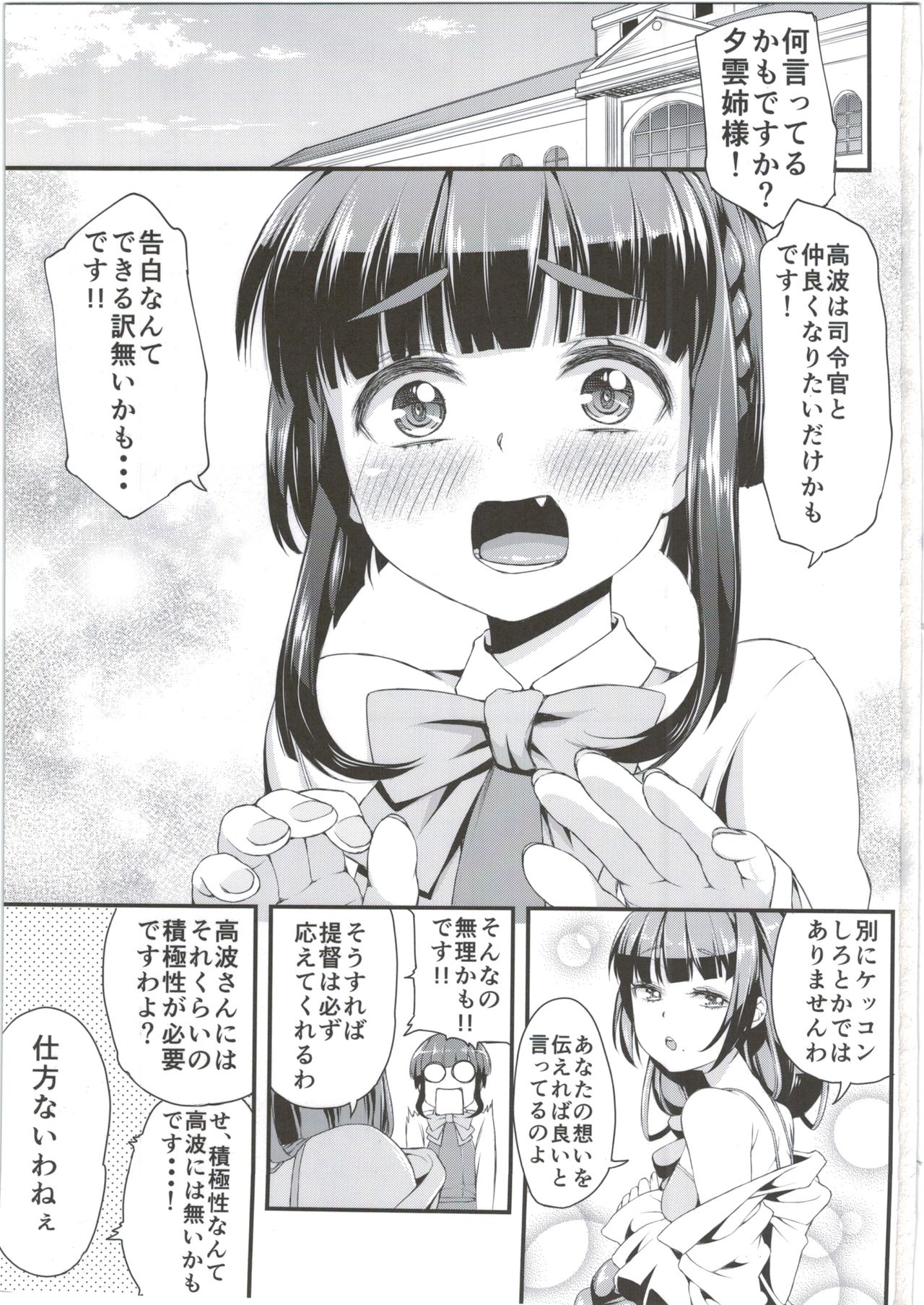(C89) [GUY基地 (えすお)] 高波ちゃんは頑張ったかも。です! (艦隊これくしょん -艦これ-)