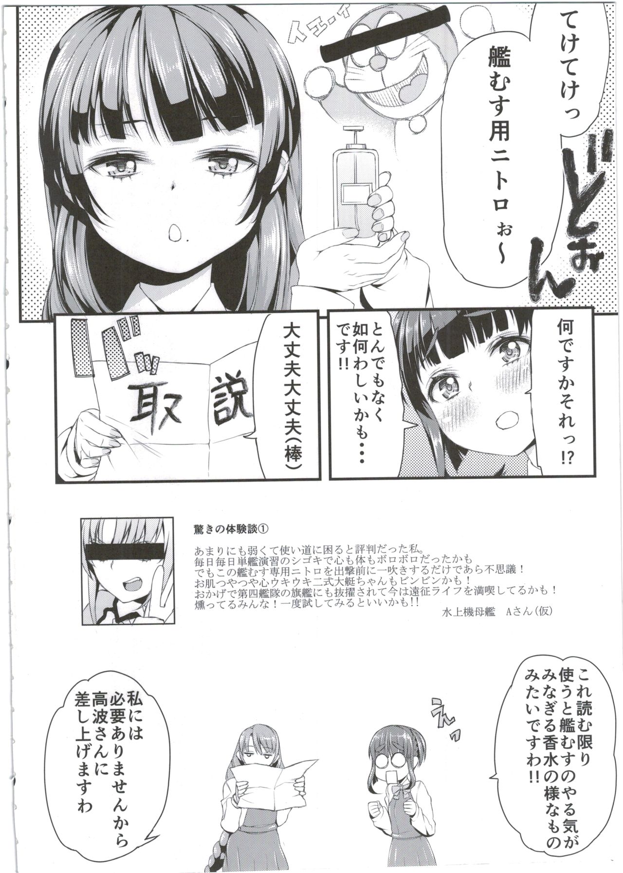 (C89) [GUY基地 (えすお)] 高波ちゃんは頑張ったかも。です! (艦隊これくしょん -艦これ-)
