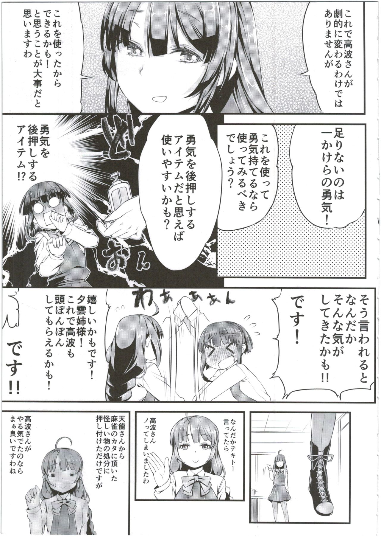 (C89) [GUY基地 (えすお)] 高波ちゃんは頑張ったかも。です! (艦隊これくしょん -艦これ-)