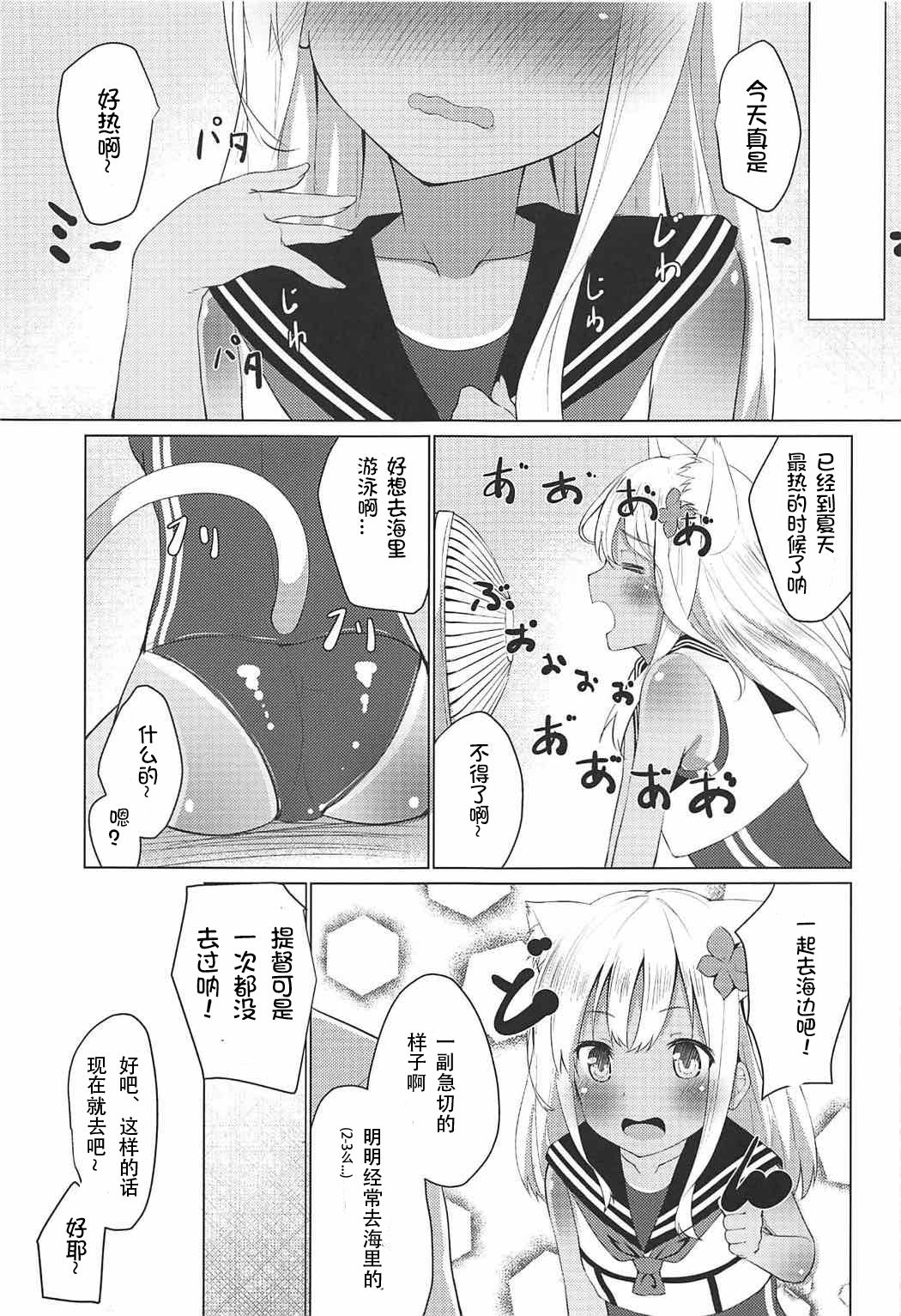 (C92) [わんふぉーおーる (Go-1)] ケモ耳ろーちゃんとビーチでダンケ。 (艦隊これくしょん -艦これ-) [中国翻訳]