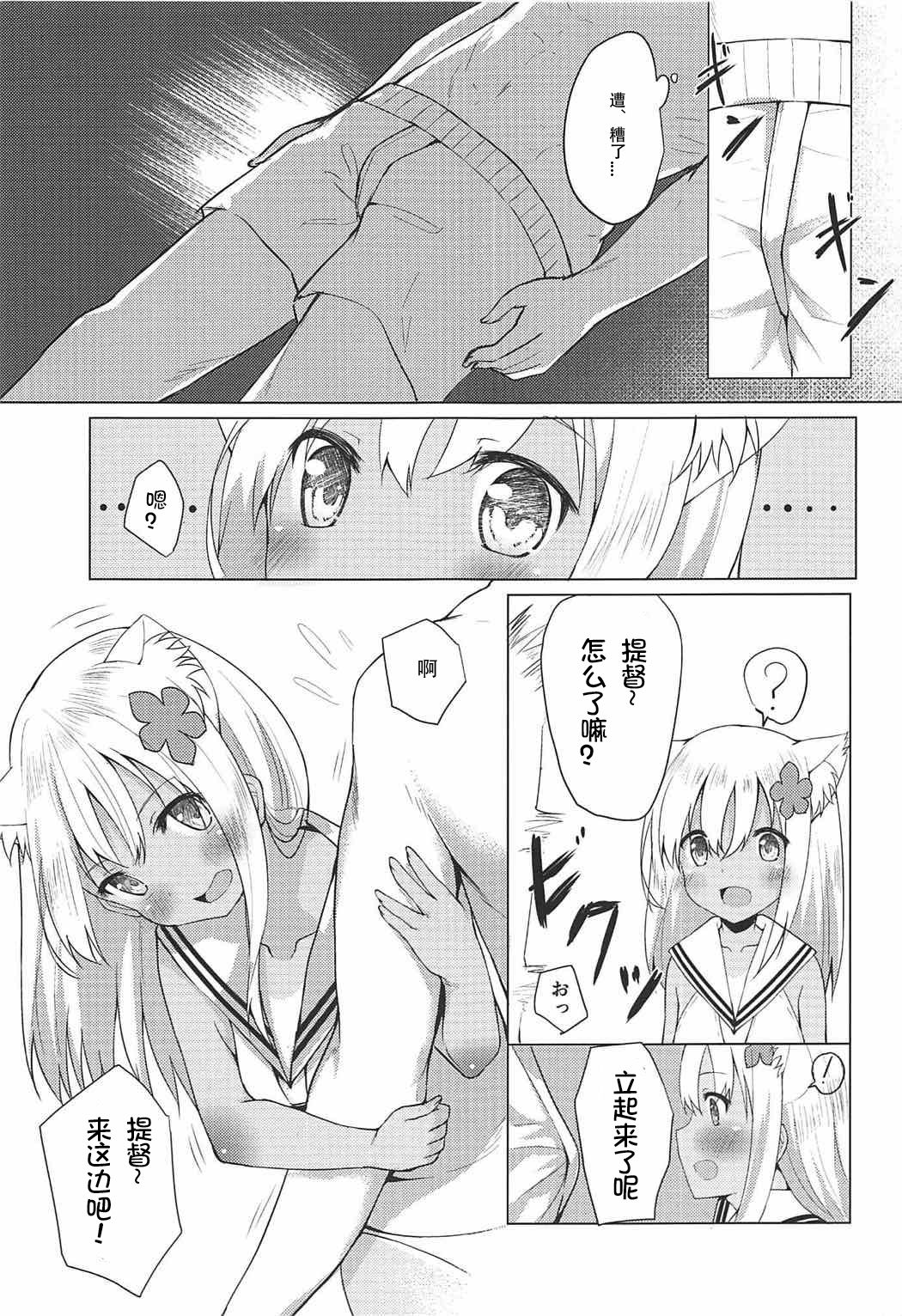 (C92) [わんふぉーおーる (Go-1)] ケモ耳ろーちゃんとビーチでダンケ。 (艦隊これくしょん -艦これ-) [中国翻訳]