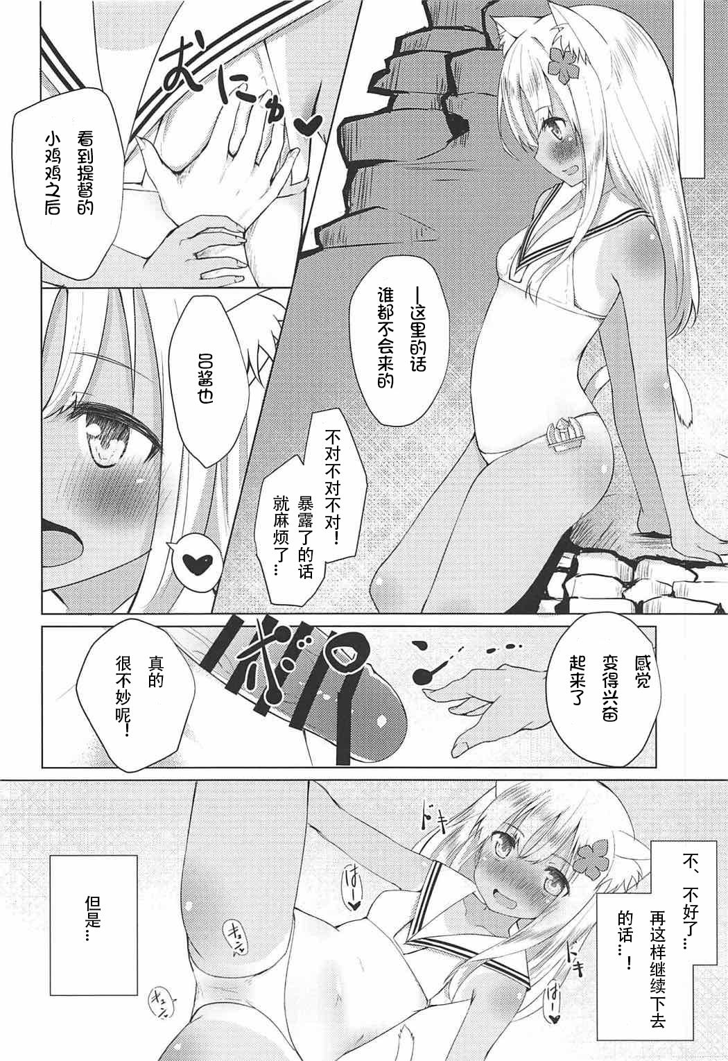 (C92) [わんふぉーおーる (Go-1)] ケモ耳ろーちゃんとビーチでダンケ。 (艦隊これくしょん -艦これ-) [中国翻訳]