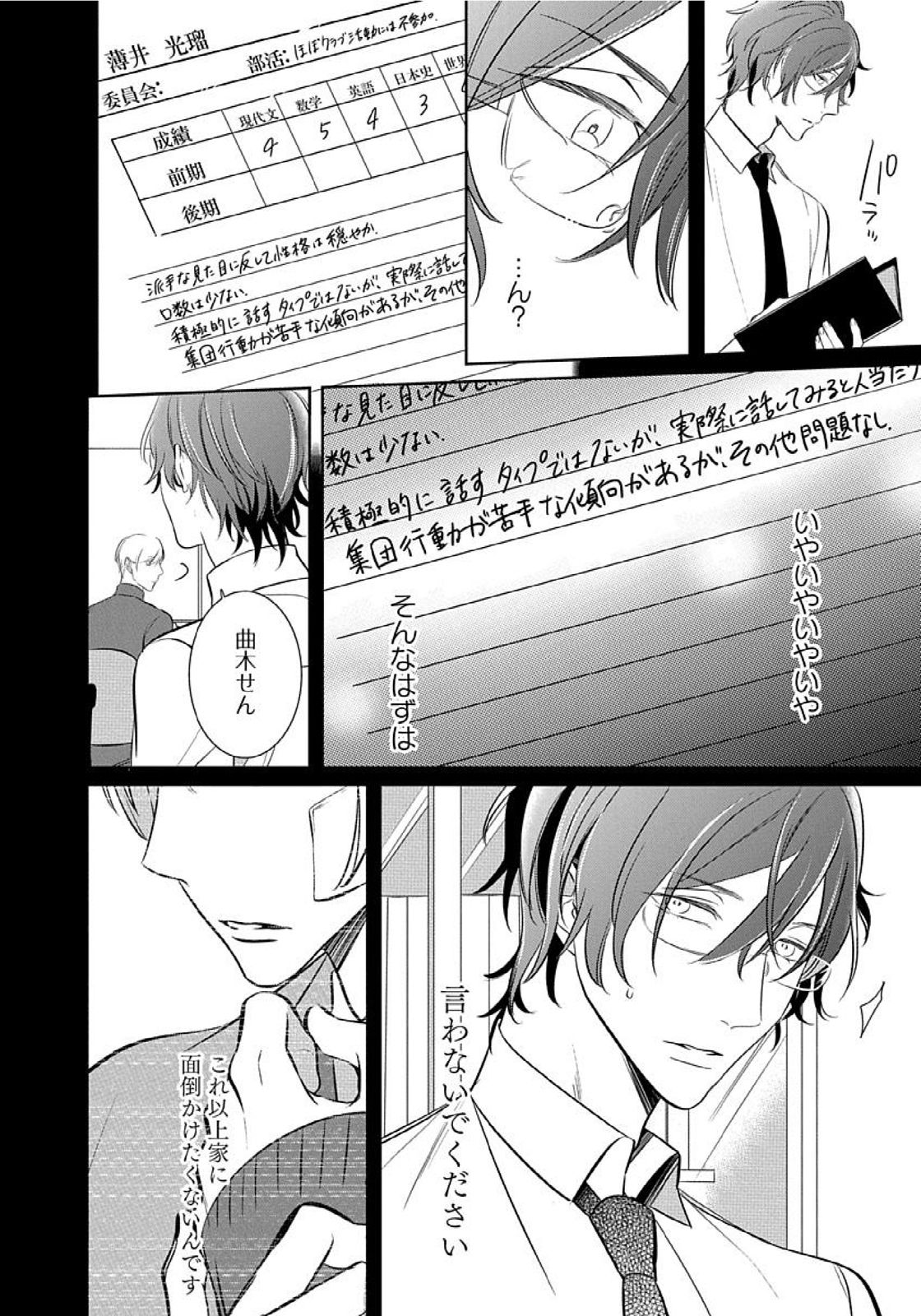 [楔ケリ] 花丸漫画 そのゆびで剥がして