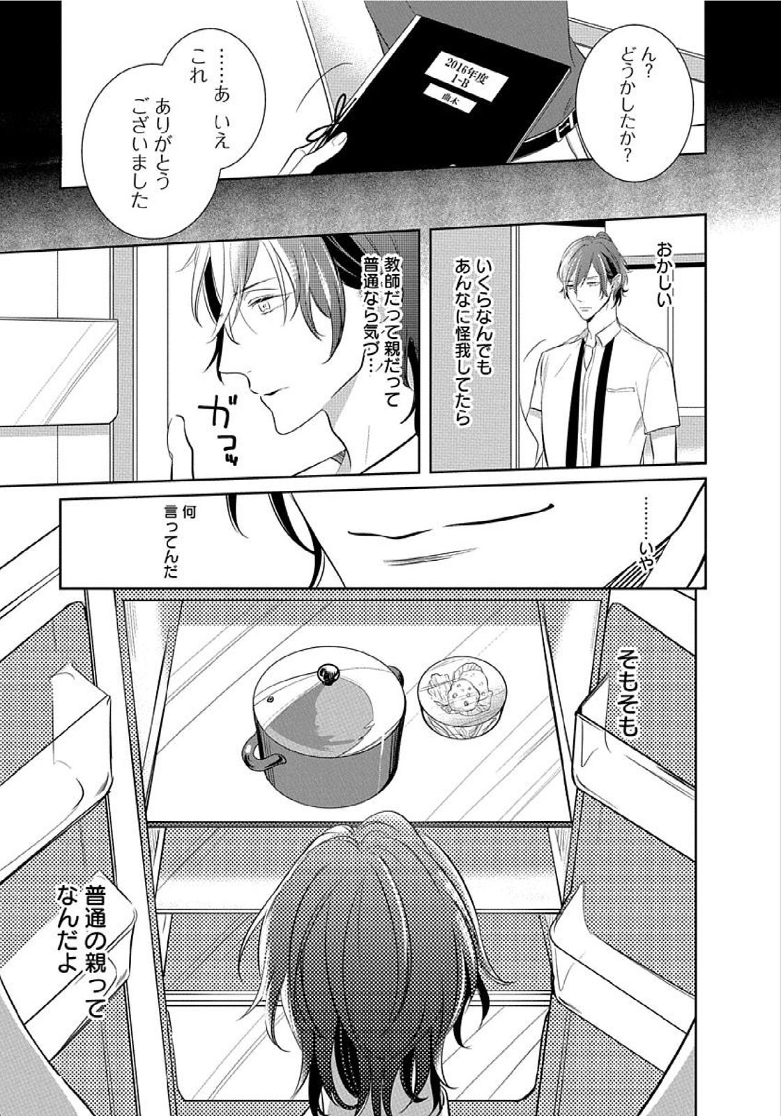 [楔ケリ] 花丸漫画 そのゆびで剥がして