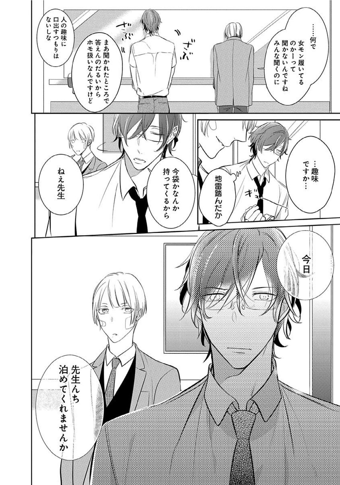 [楔ケリ] 花丸漫画 そのゆびで剥がして