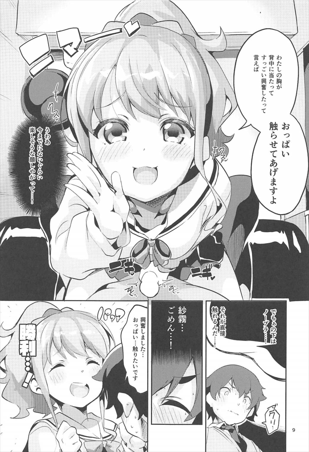 (C92) [サークルフィオレ (えかきびと)] 神野めぐみとネカフェのカップルシートでイチャイチャする本 (エロマンガ先生)