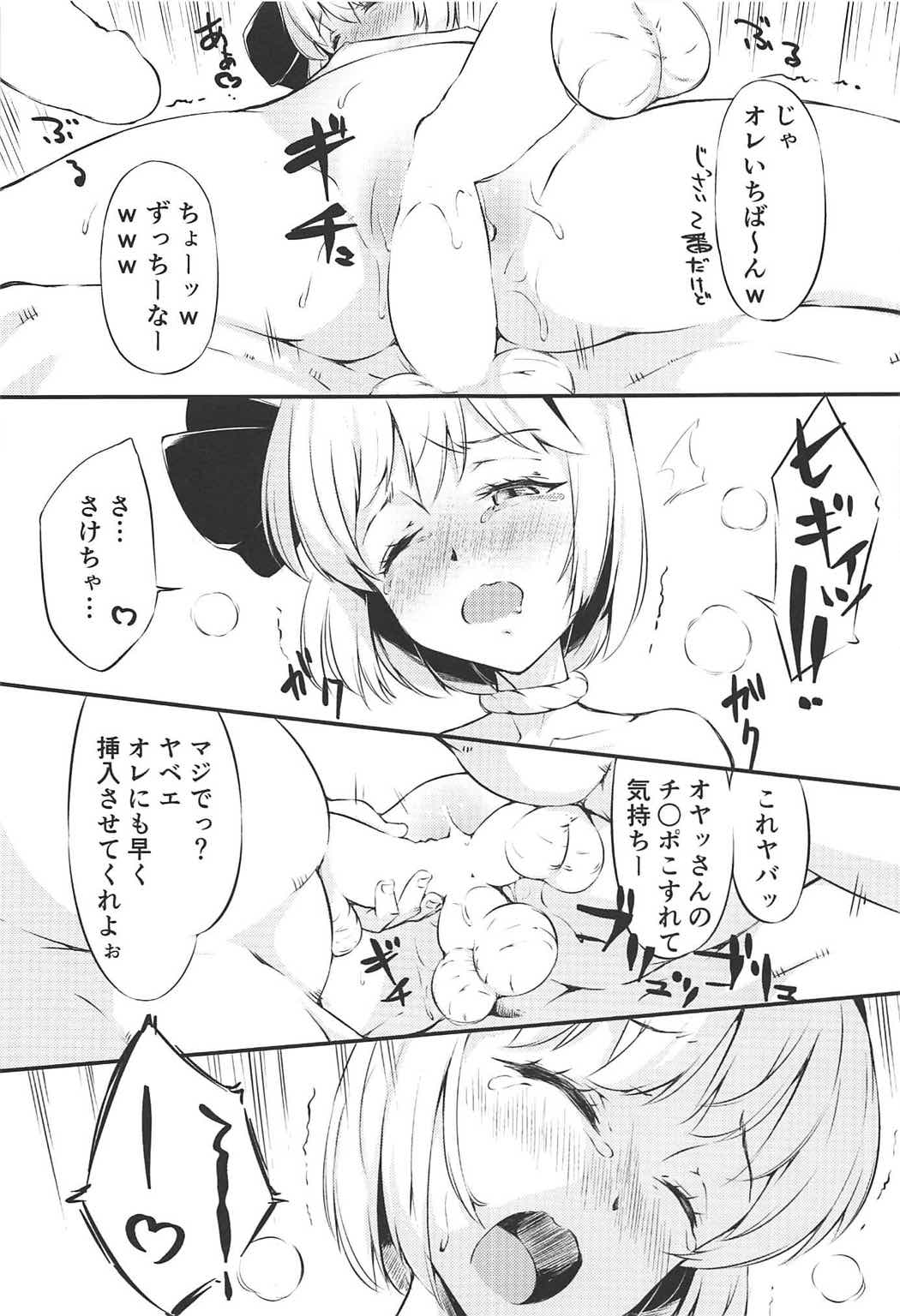 (C92) [ロリータクルセイダーズ (小星萌)] 修行中の庭師の娘が思いの外感じてしまった話。 (東方Project)