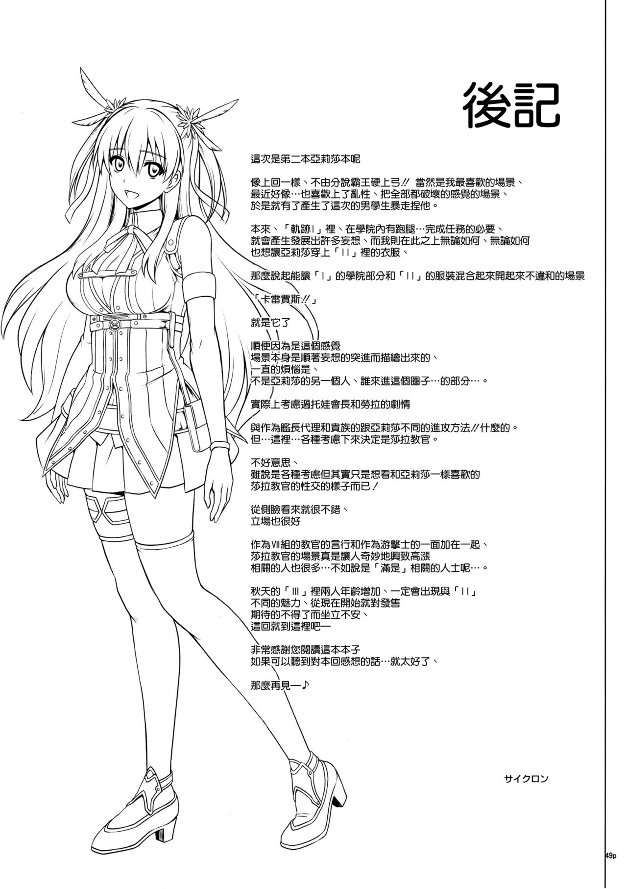 (C92) [サイクロン (れいぜい、和泉)] T-29 SenJoTeki (英雄伝説 閃の軌跡II) [中国翻訳]