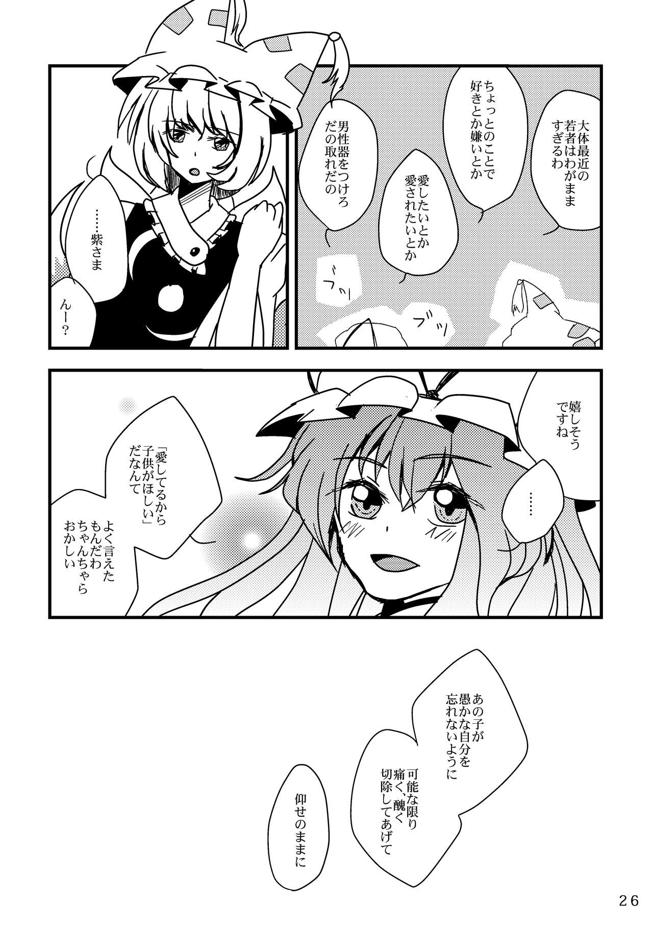 [豚面屋精肉店 (みかんの皮放置界の新星)] ふたなり魔理沙去勢合同 「アマニタ・キリサメス」 (東方Project) [DL版]