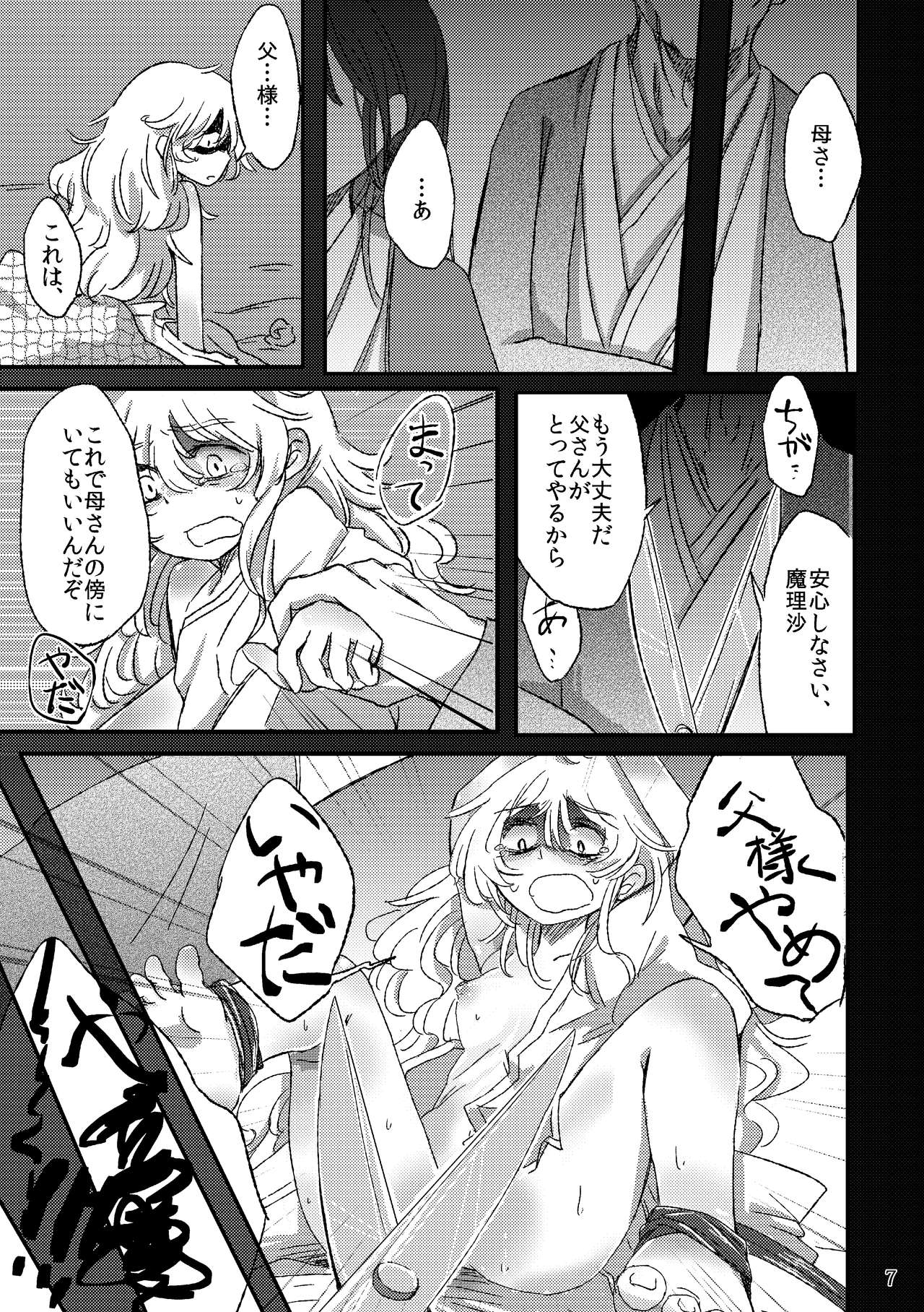 [豚面屋精肉店 (みかんの皮放置界の新星)] ふたなり魔理沙去勢合同 「アマニタ・キリサメス」 (東方Project) [DL版]
