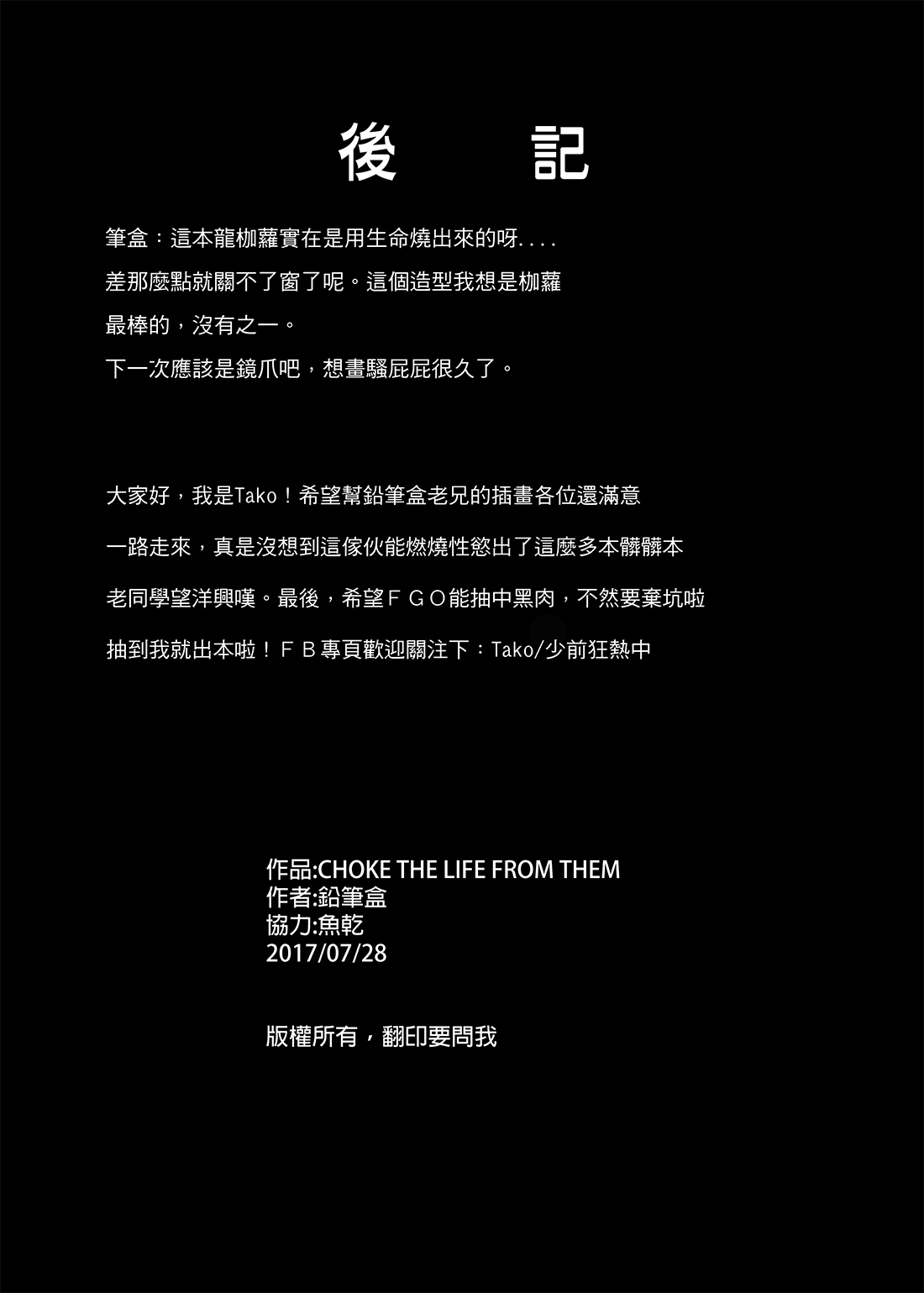 (FF30) [鉛筆盒] Choke the life from them (League of Legends) [中国語]