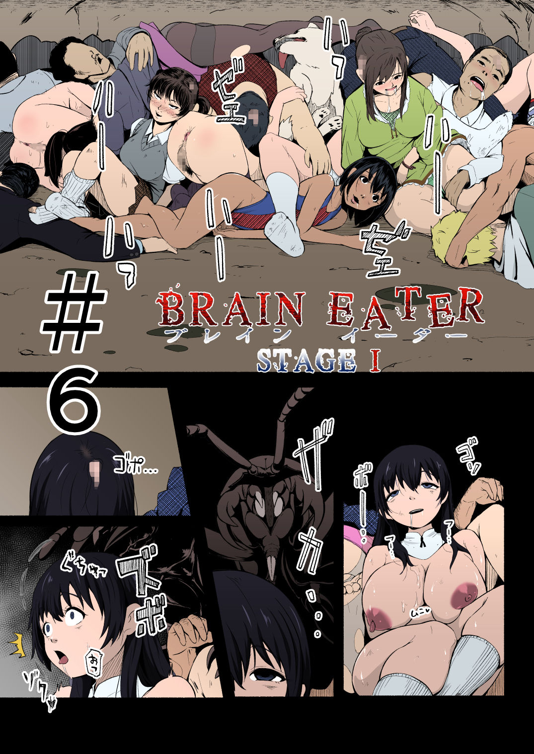 [Ryona's Station (YOSHITORA)] BRAIN EATER STAGE1