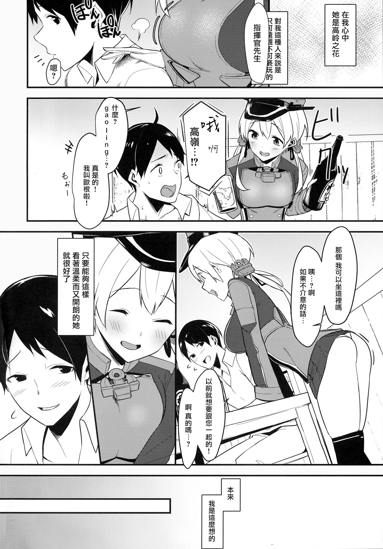 (C92) [仔馬牧場 (ぼに～)] ぷりてぃうるふ (艦隊これくしょん -艦これ-) [中国翻訳]