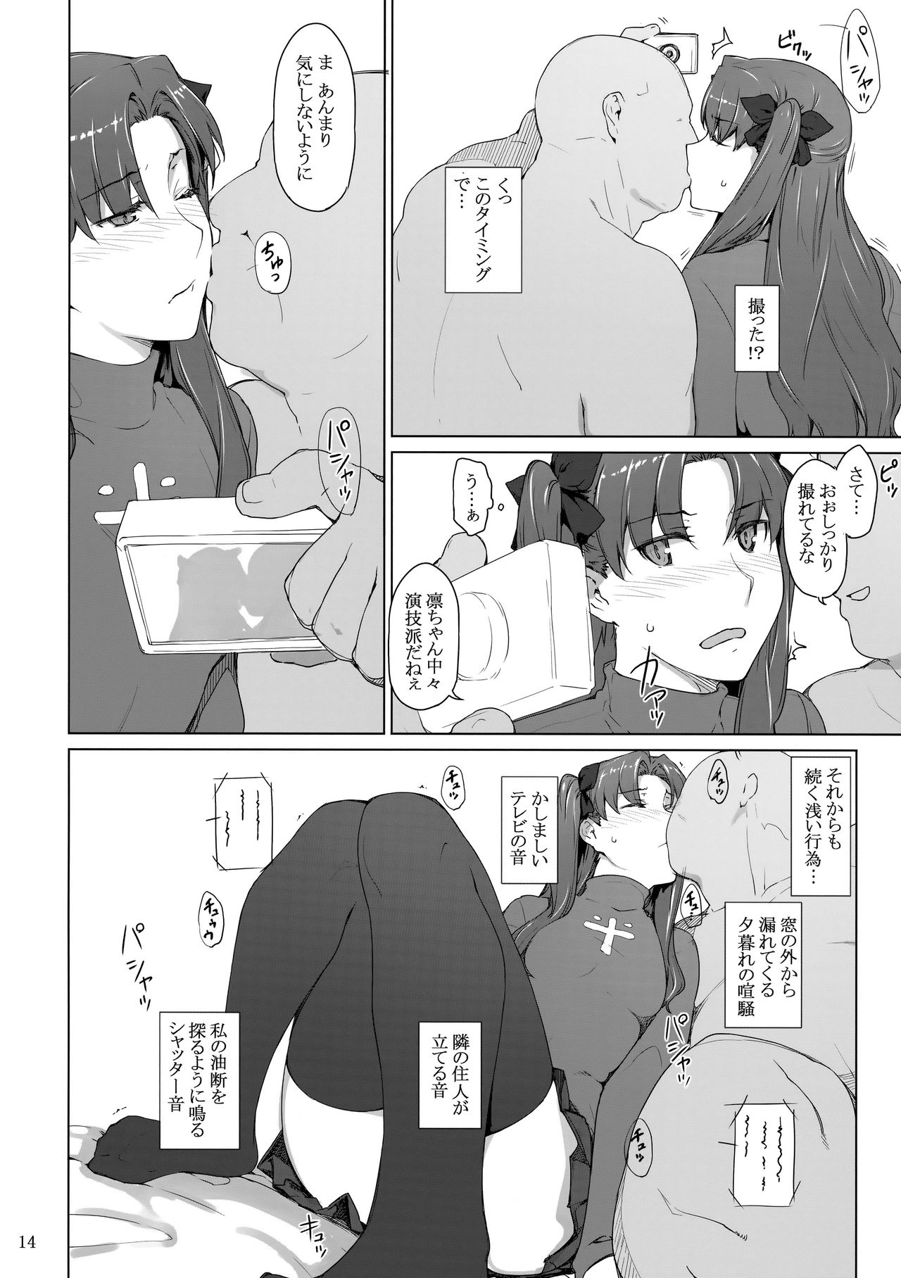 (C92) [MTSP (Jin)] 遠坂家ノ家計事情10 (Fate/stay night)