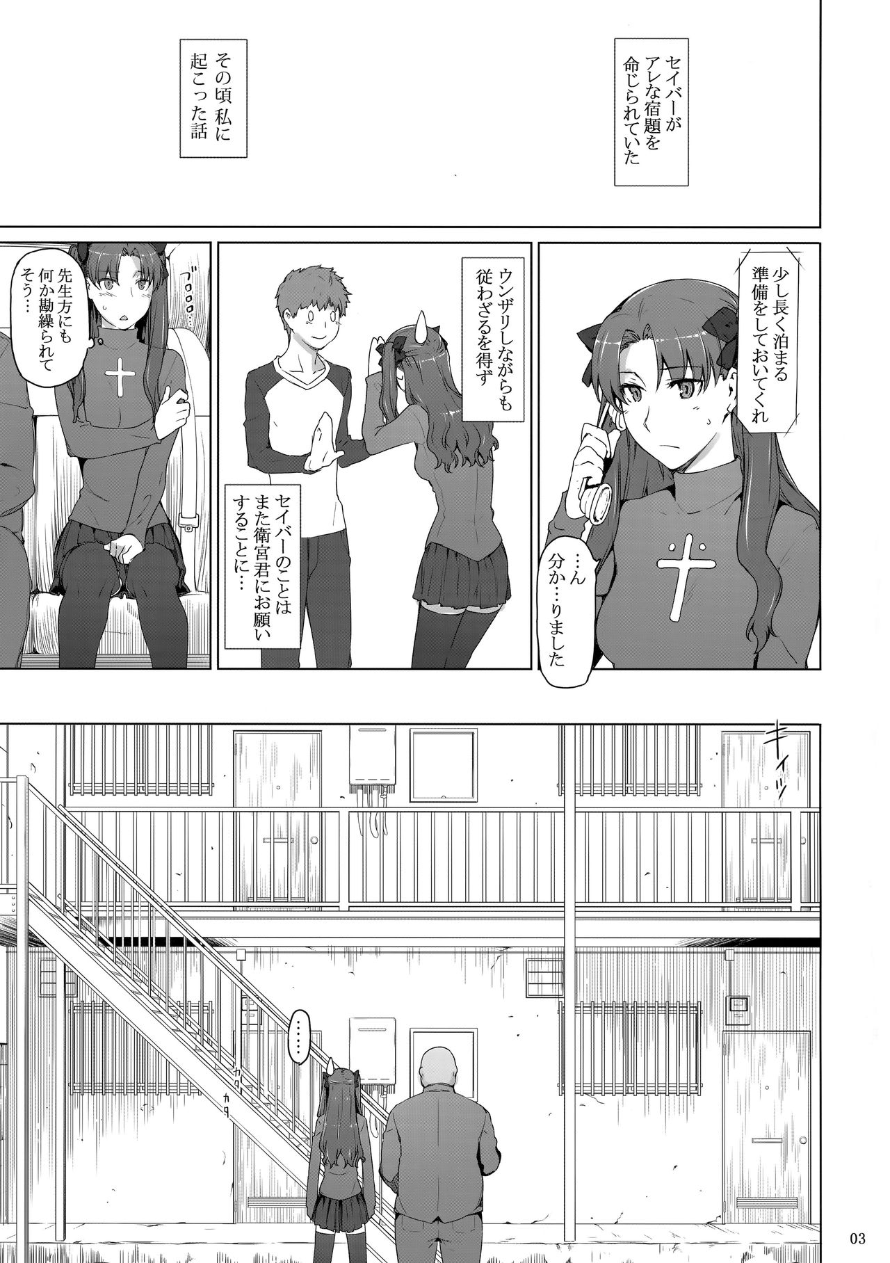 (C92) [MTSP (Jin)] 遠坂家ノ家計事情10 (Fate/stay night)