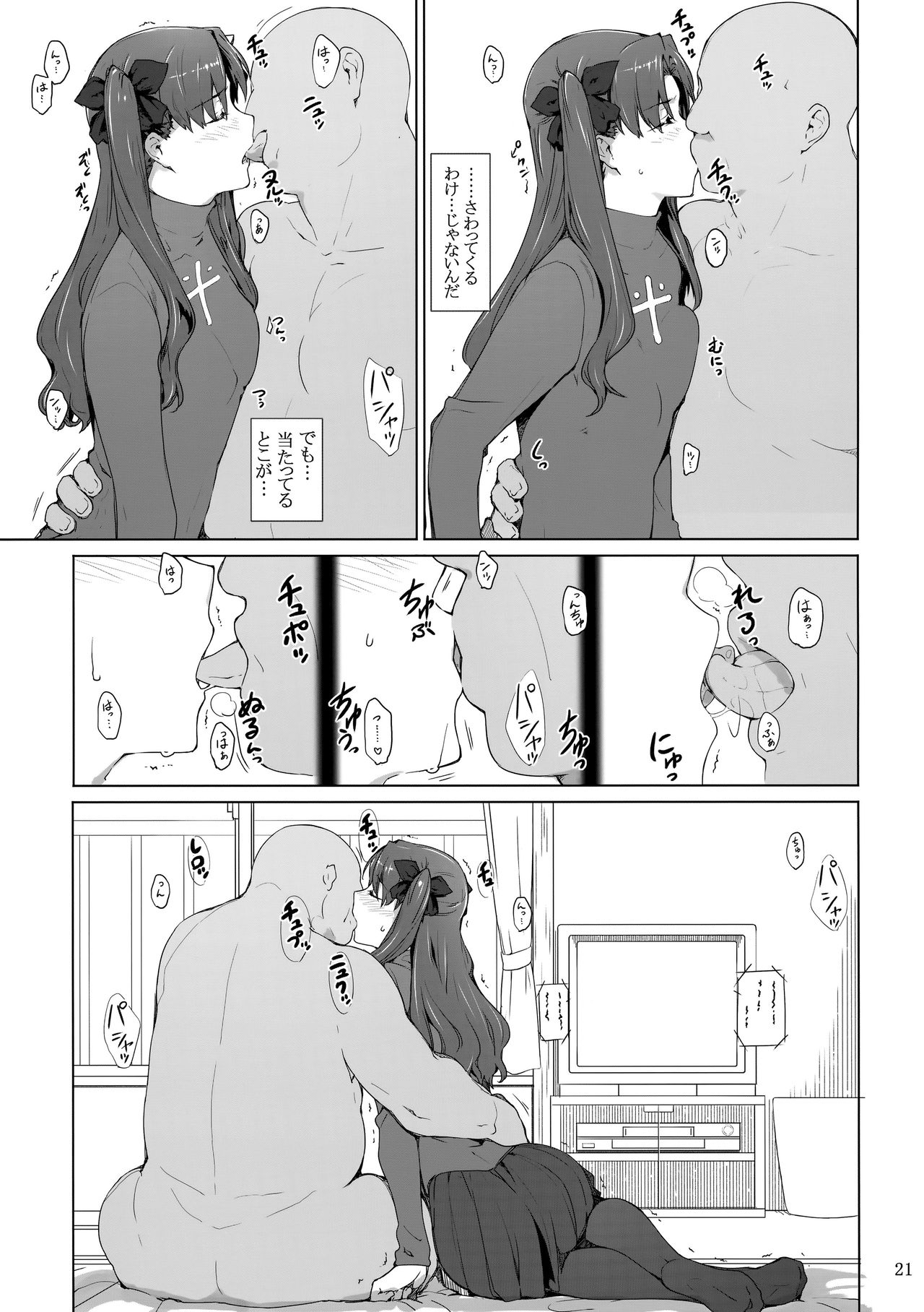 (C92) [MTSP (Jin)] 遠坂家ノ家計事情10 (Fate/stay night)