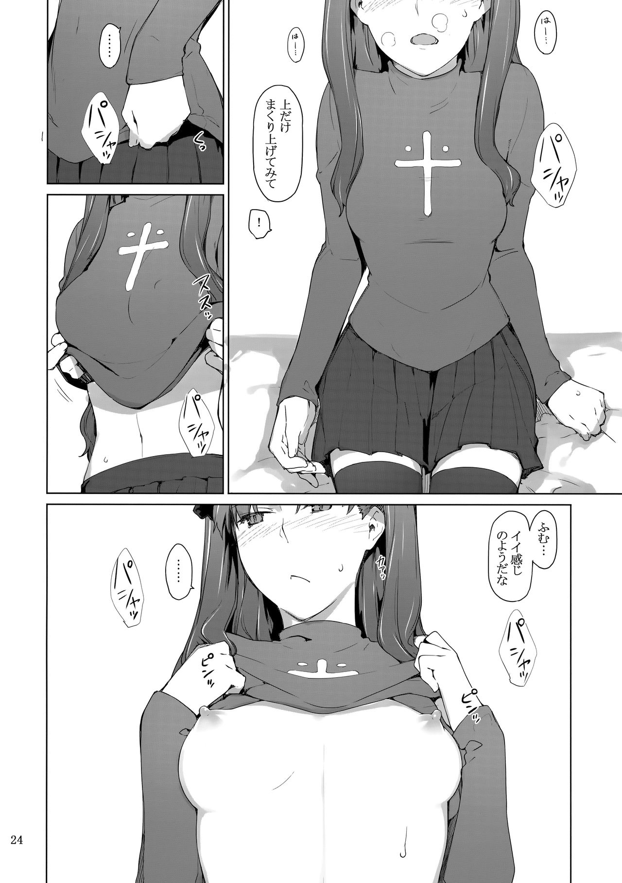 (C92) [MTSP (Jin)] 遠坂家ノ家計事情10 (Fate/stay night)