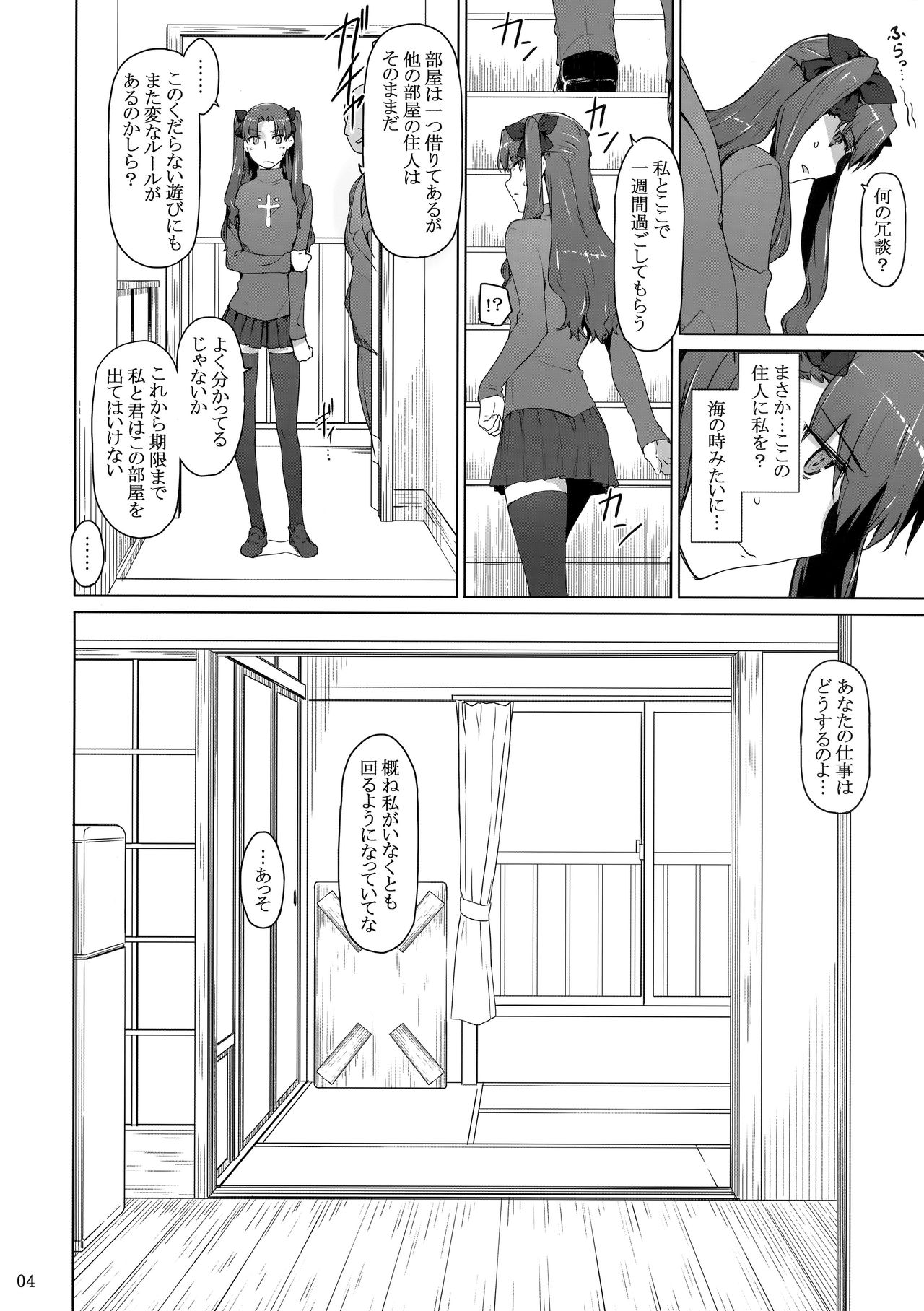 (C92) [MTSP (Jin)] 遠坂家ノ家計事情10 (Fate/stay night)