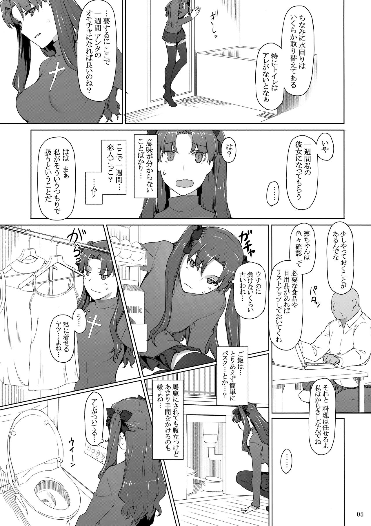 (C92) [MTSP (Jin)] 遠坂家ノ家計事情10 (Fate/stay night)