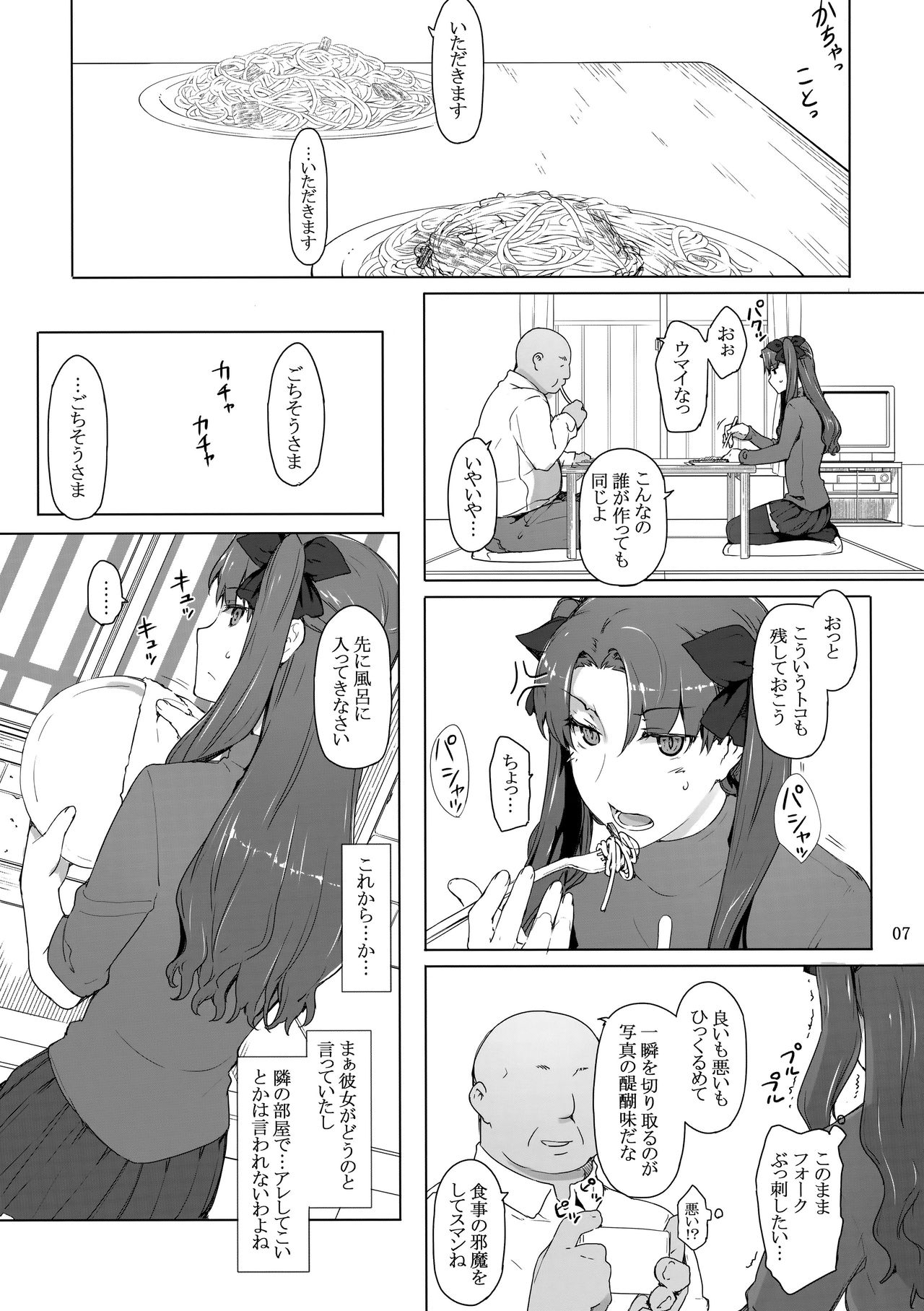(C92) [MTSP (Jin)] 遠坂家ノ家計事情10 (Fate/stay night)