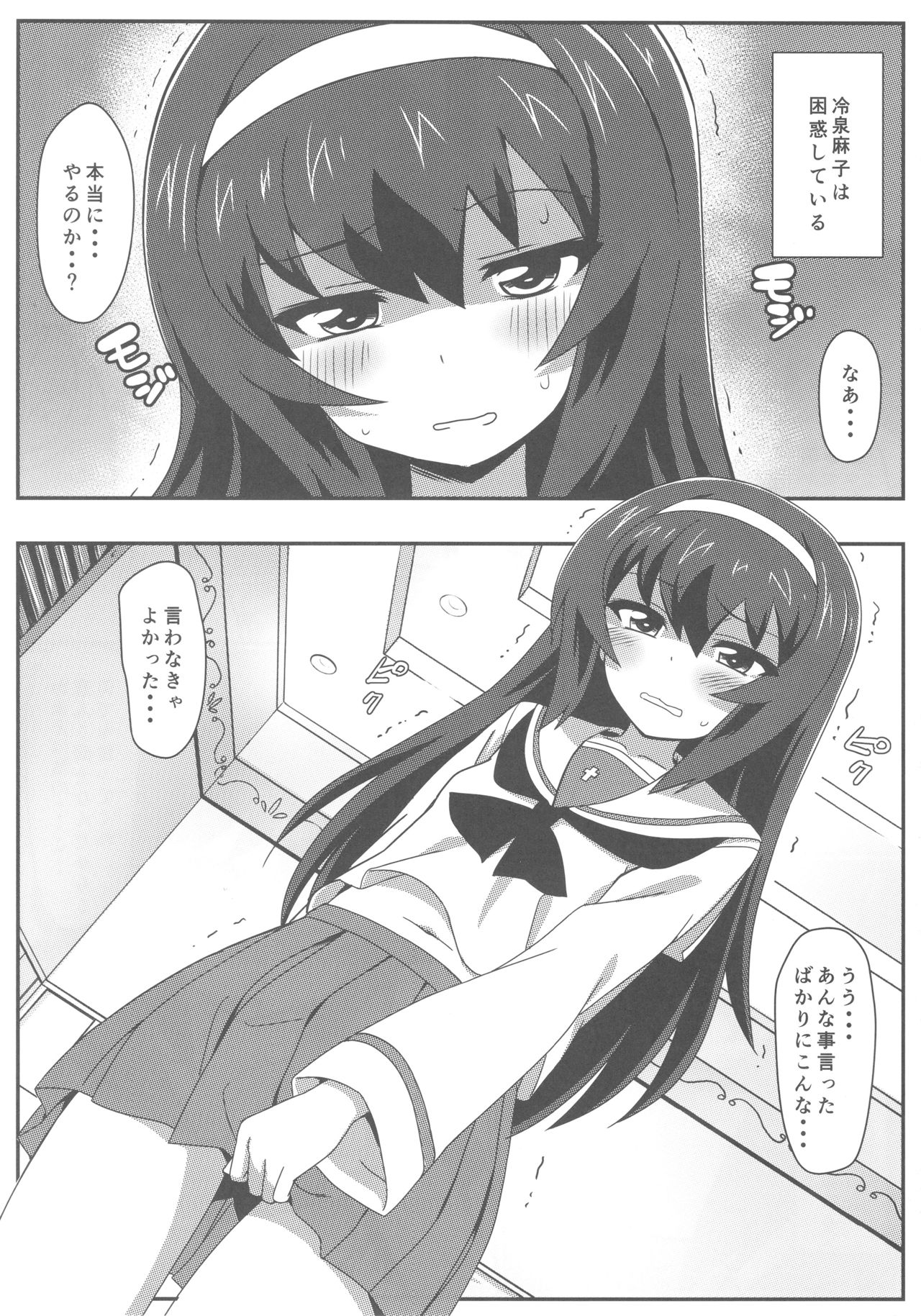 (C92) [カミナリネコ (えーたろー)] あんこうあふたーでいず (ガールズ&パンツァー)