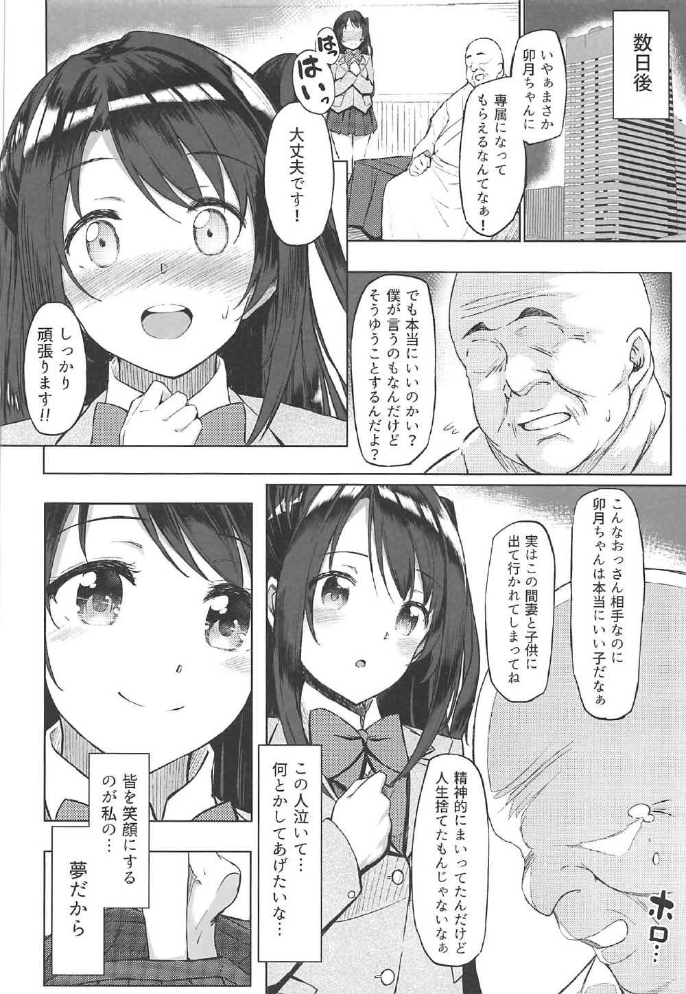 (C92) [凸凹ハリケーン (あんざ友)] 島村卯月のえっちな本 (アイドルマスター シンデレラガールズ)