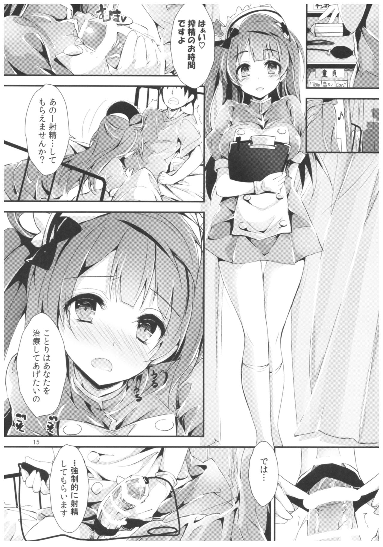 (COMIC1☆11) [八木崎銀座 (八神秋一)] NURSE AID FESTA Vol.2 (ラブライブ!)