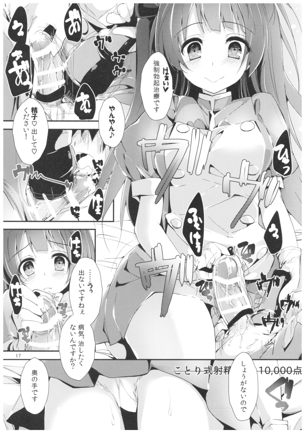 (COMIC1☆11) [八木崎銀座 (八神秋一)] NURSE AID FESTA Vol.2 (ラブライブ!)