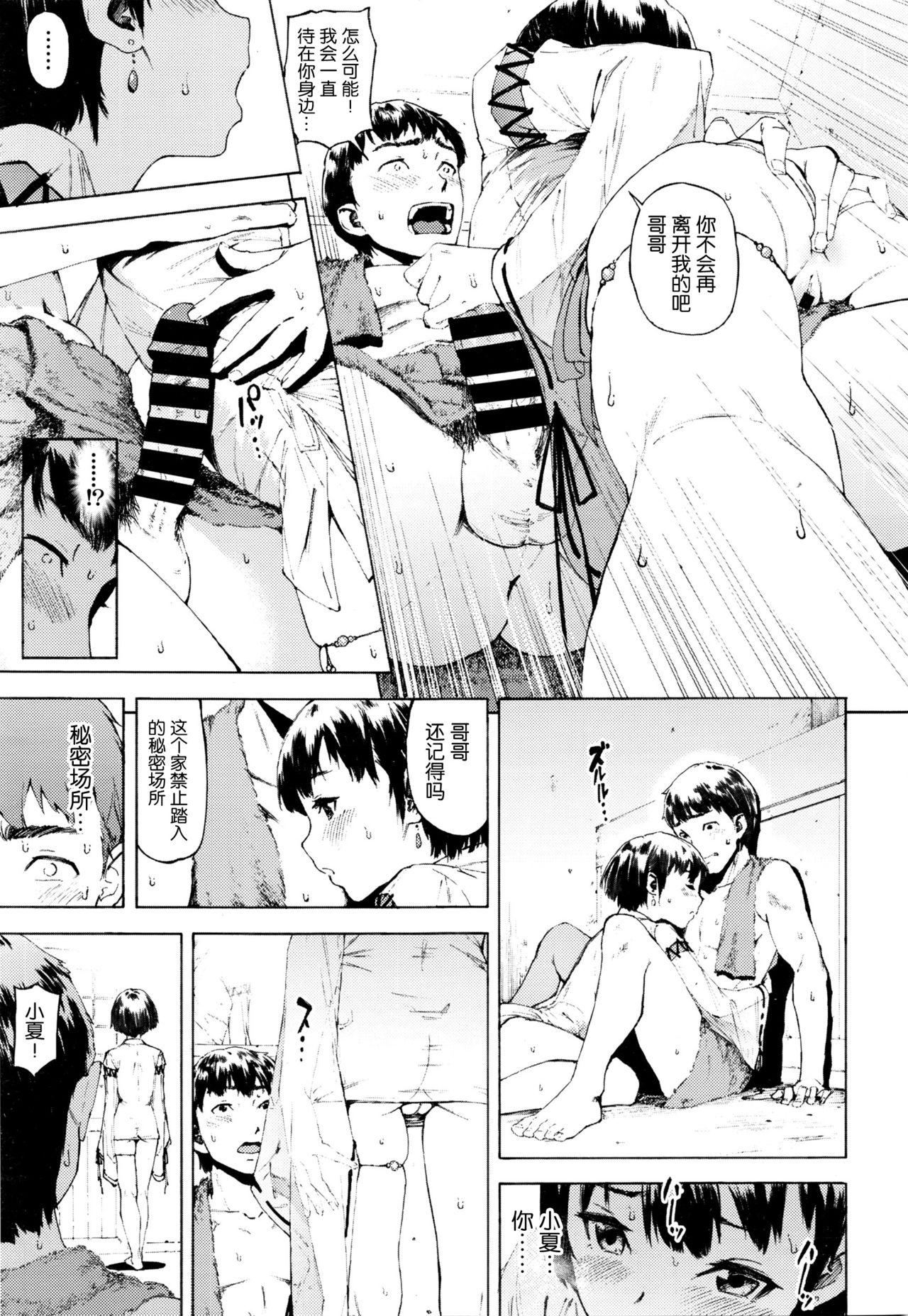 [モヤモヤ] 籠 (COMIC 高 Vol.7) [中国翻訳]