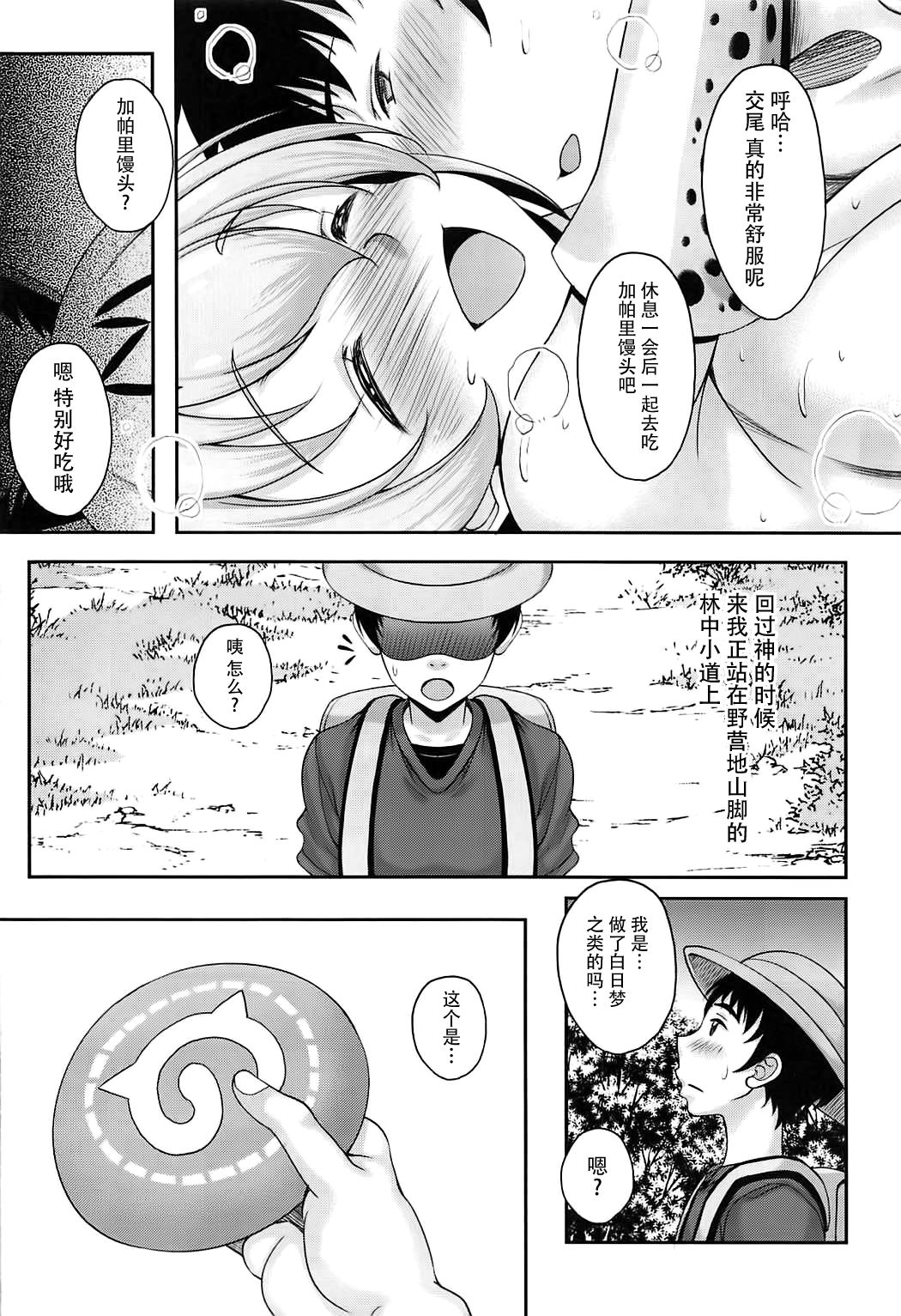 [スタジオあるた (久水あるた)] フレンズがいる風俗があるって本当ですか?すごーい!きみは交尾が得意なフレンズなんだね!編 (けものフレンズ) [中国翻訳] [DL版]