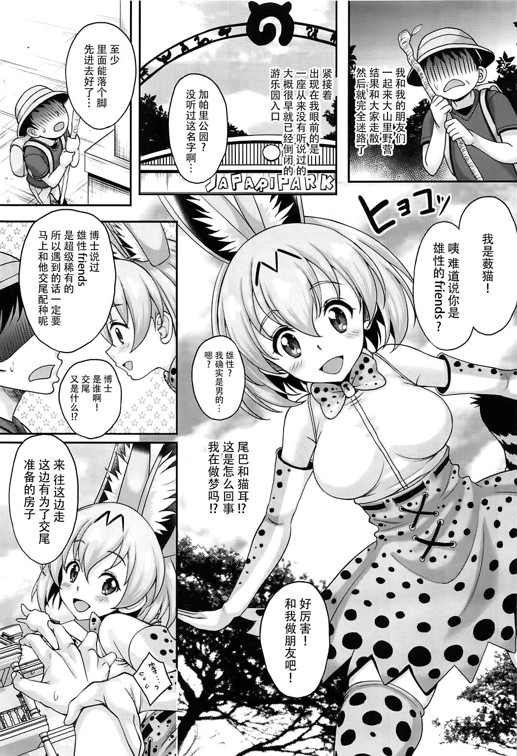 [スタジオあるた (久水あるた)] フレンズがいる風俗があるって本当ですか?すごーい!きみは交尾が得意なフレンズなんだね!編 (けものフレンズ) [中国翻訳] [DL版]