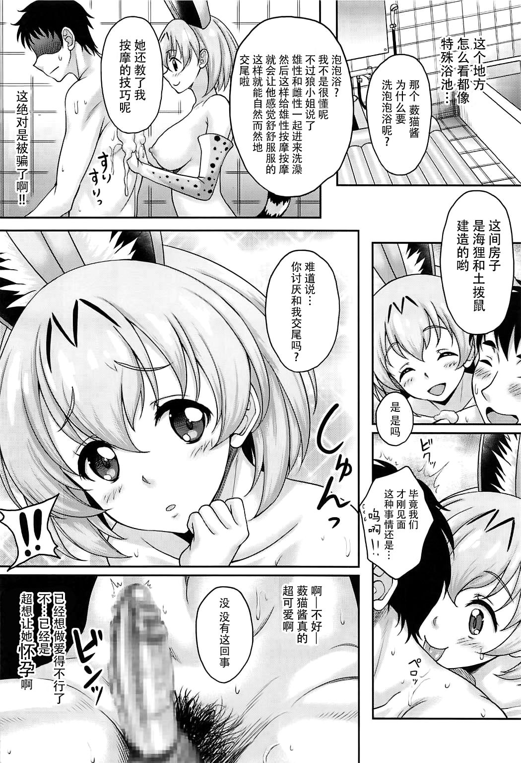 [スタジオあるた (久水あるた)] フレンズがいる風俗があるって本当ですか?すごーい!きみは交尾が得意なフレンズなんだね!編 (けものフレンズ) [中国翻訳] [DL版]