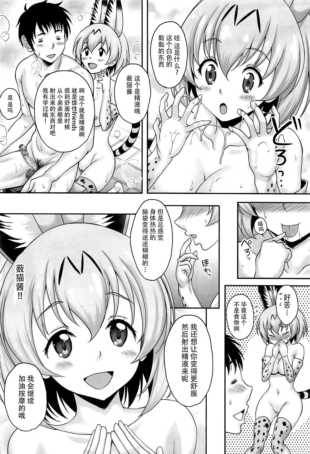 [スタジオあるた (久水あるた)] フレンズがいる風俗があるって本当ですか?すごーい!きみは交尾が得意なフレンズなんだね!編 (けものフレンズ) [中国翻訳] [DL版]
